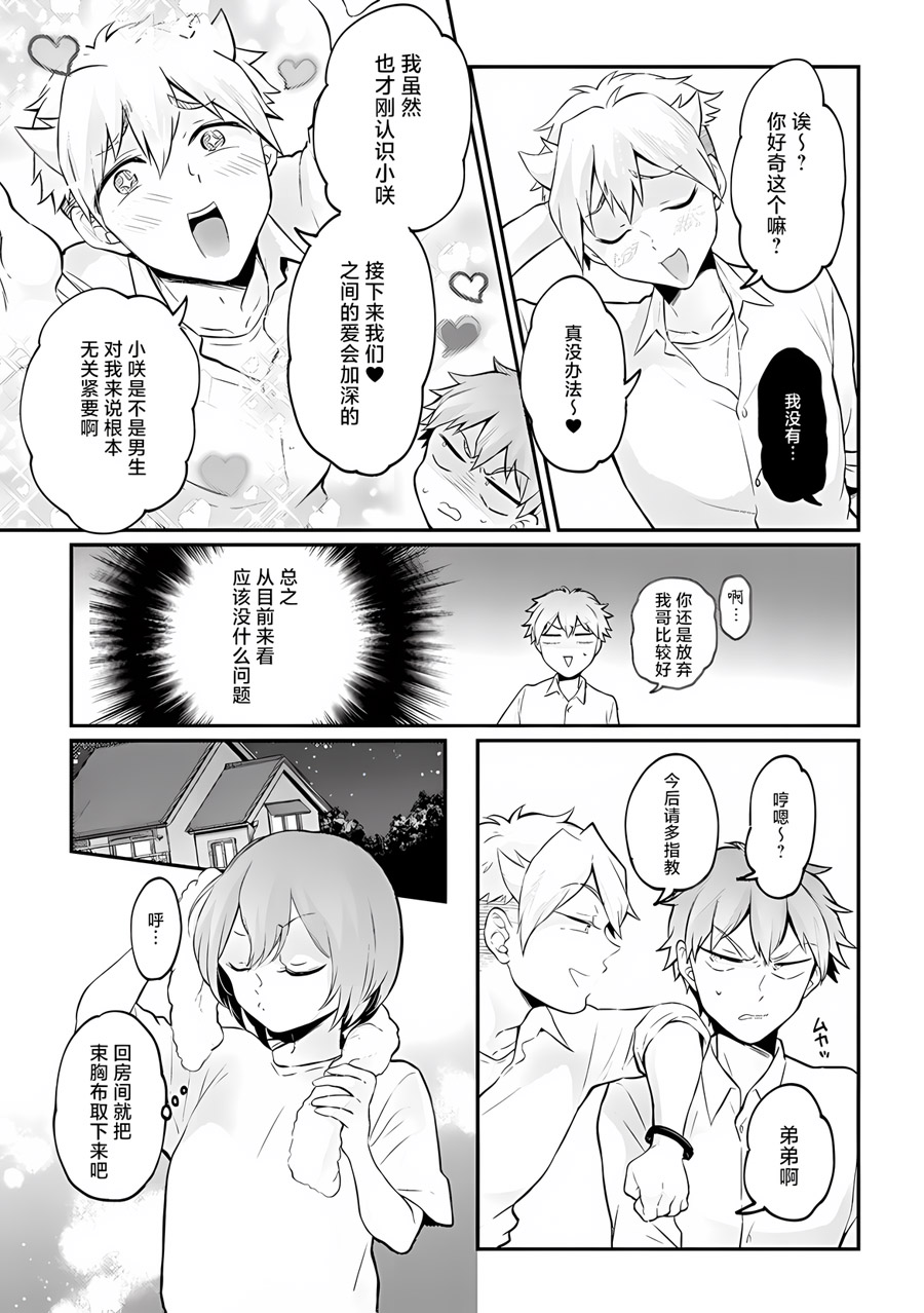 [Nagata Maria] Totsuzen Onnanoko ni Natta node, Ore no Oppai Monde mimasen ka?34[Chinese] [甜橙汉化组] 이미지 번호 31