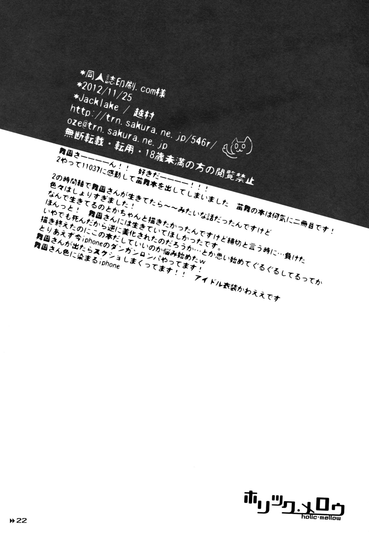 (CCTokyo130) [Jacklake (Koshimura)] Holic Mellow (Danganronpa) [English] [EHCOVE] 画像番号 21