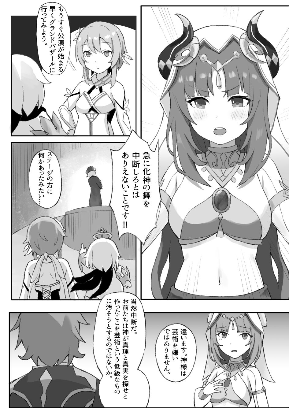 [KASABUTA] Ochita Hasu no Hana (Genshin Impact) première image