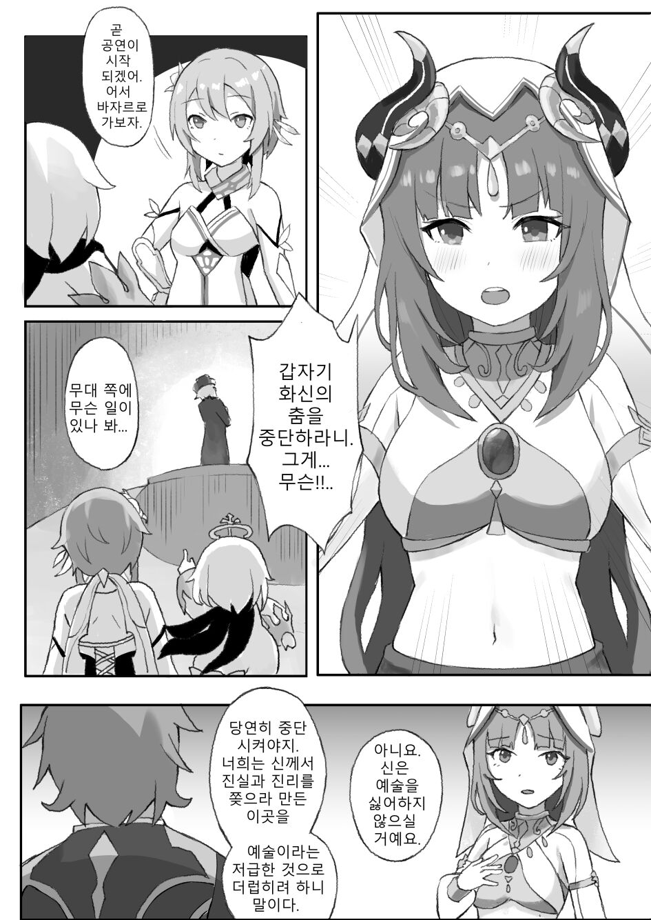 [KASABUTA] Ochita Hasu no Hana (Genshin Impact) [Korean] première image