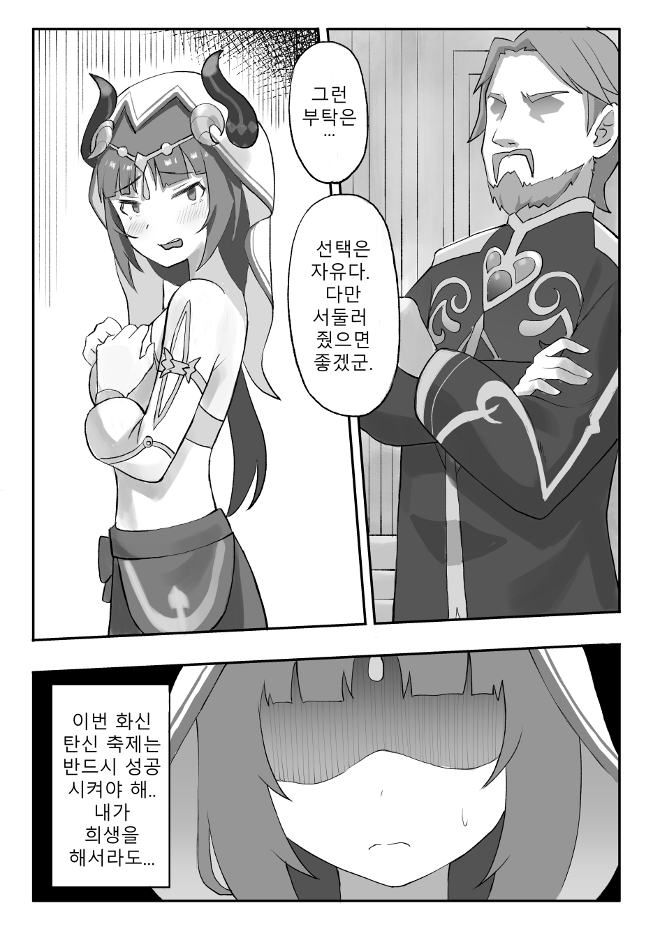 [KASABUTA] Ochita Hasu no Hana (Genshin Impact) [Korean] 5eme image