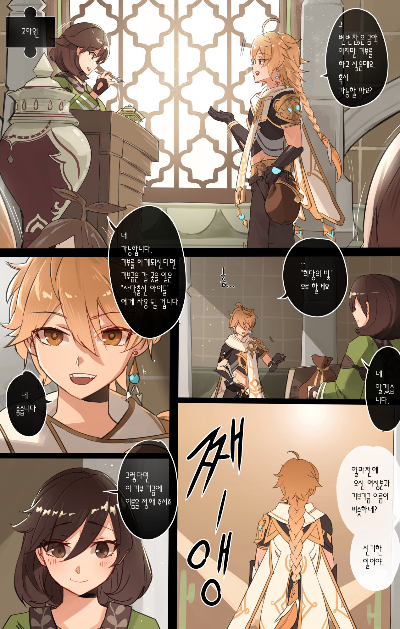 [KASABUTA] Genshin Impact IF Story I (Genshin Impact) [Korean] 2eme image