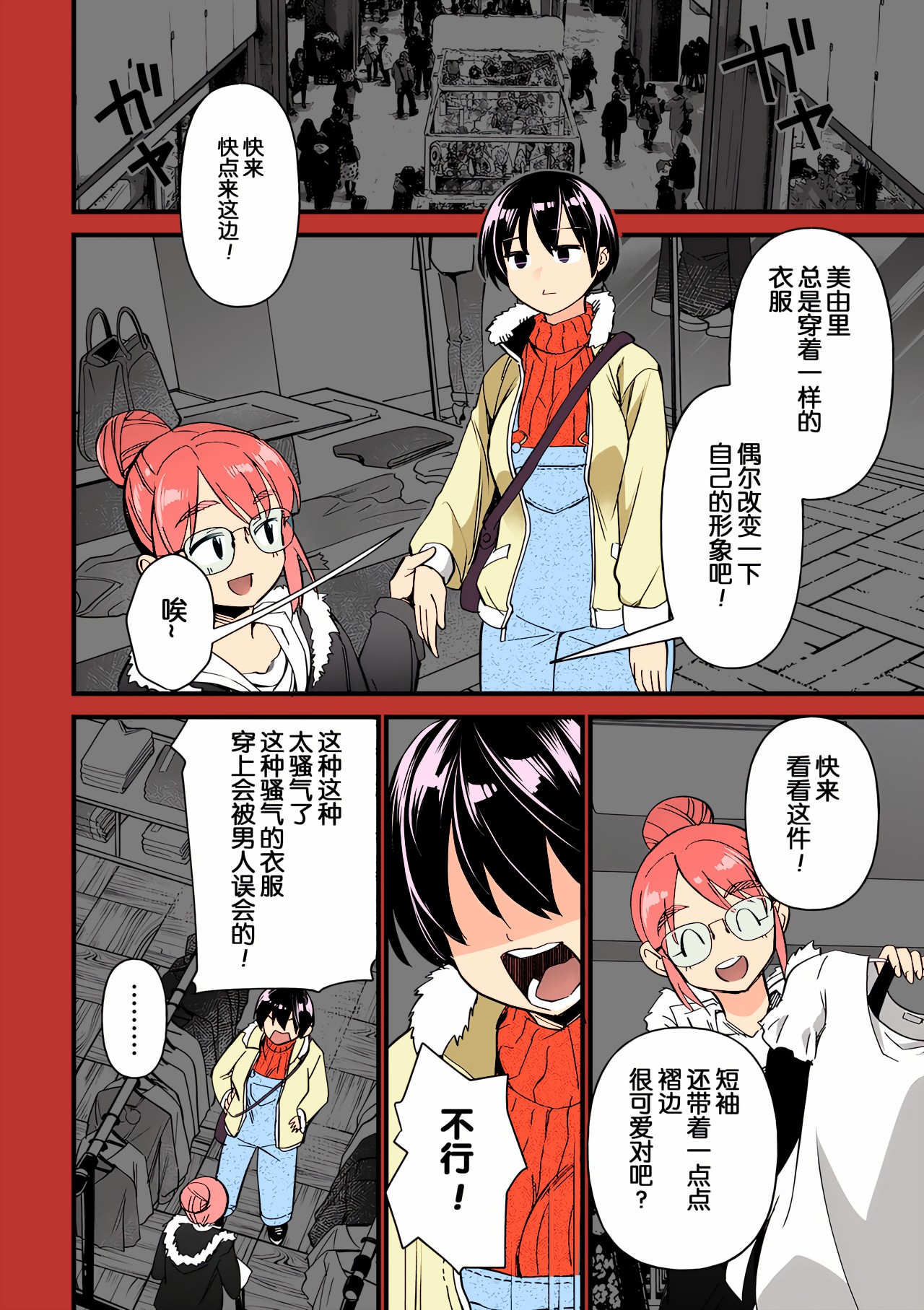 [Matsumoto Kei] Giri Giri Chitai (COMIC Masyo 2023-03) [Chinese] [momo个人汉化] [Colorized] [Digital] изображение № 3