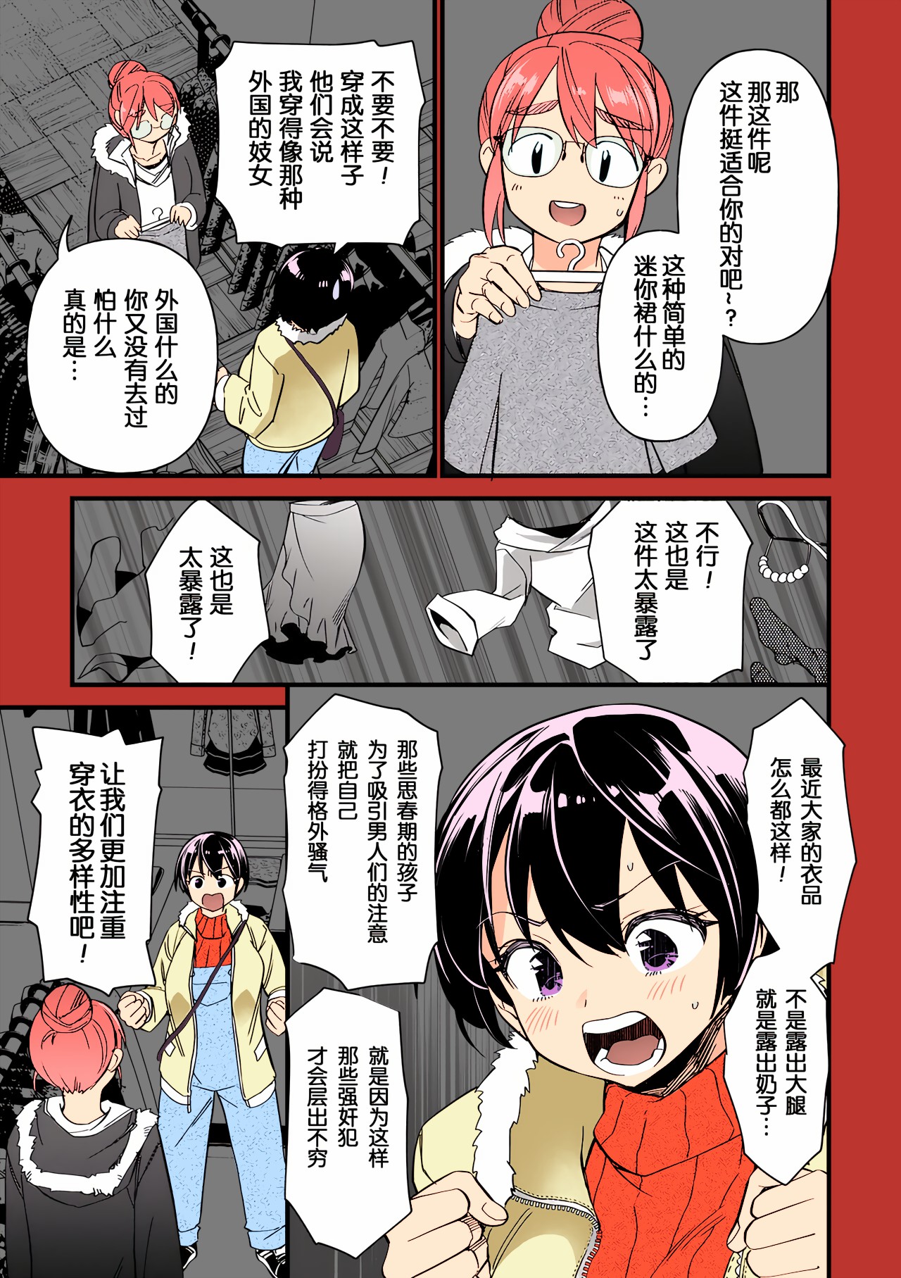 [Matsumoto Kei] Giri Giri Chitai (COMIC Masyo 2023-03) [Chinese] [momo个人汉化] [Colorized] [Digital] изображение № 4