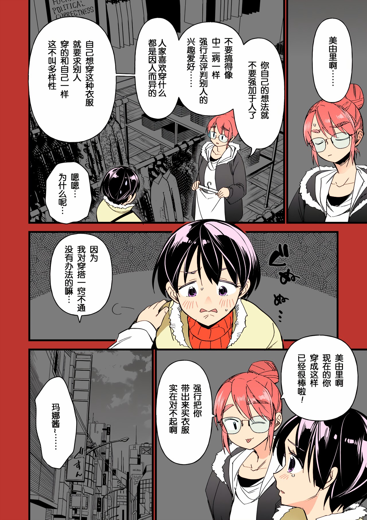 [Matsumoto Kei] Giri Giri Chitai (COMIC Masyo 2023-03) [Chinese] [momo个人汉化] [Colorized] [Digital] изображение № 5