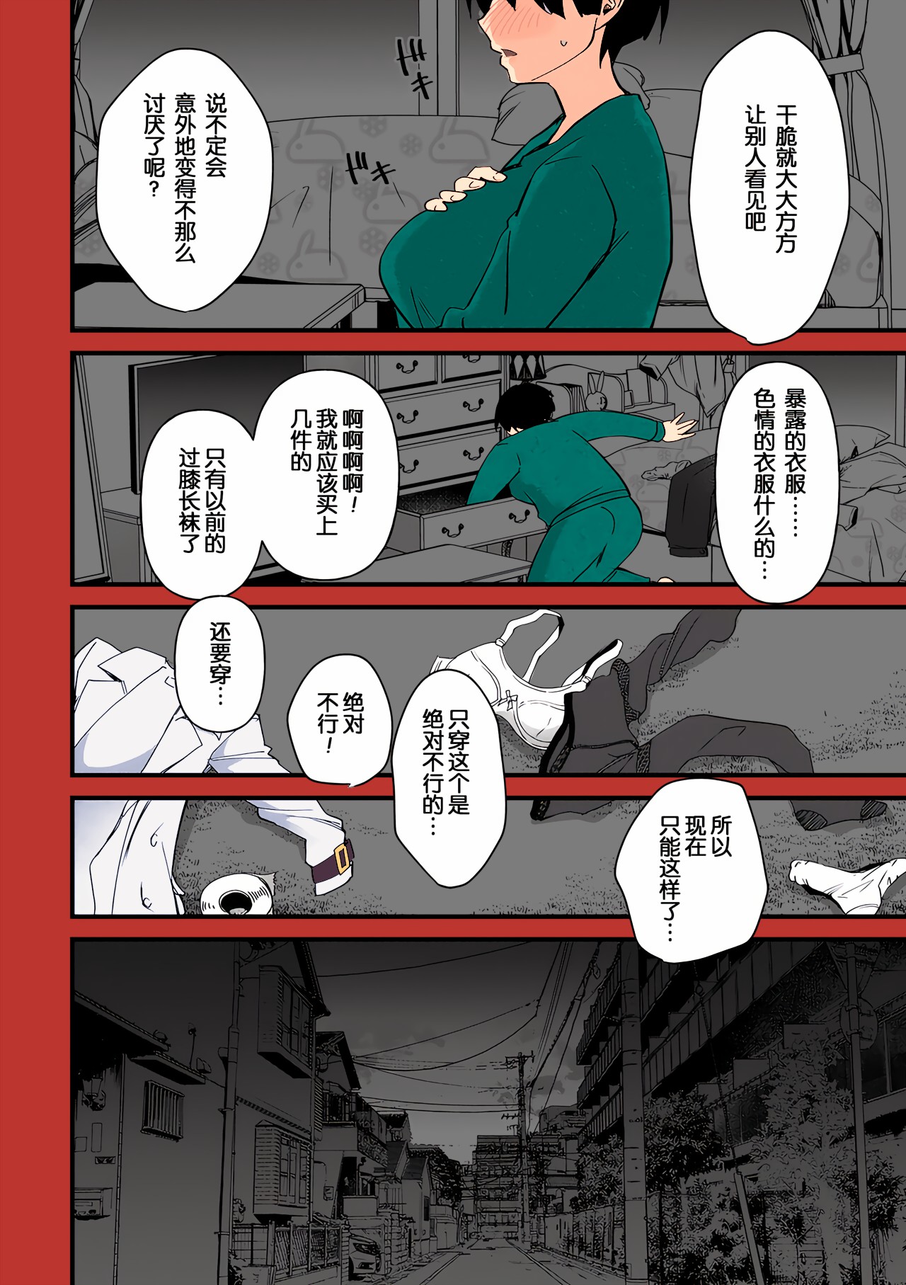 [Matsumoto Kei] Giri Giri Chitai (COMIC Masyo 2023-03) [Chinese] [momo个人汉化] [Colorized] [Digital] изображение № 7