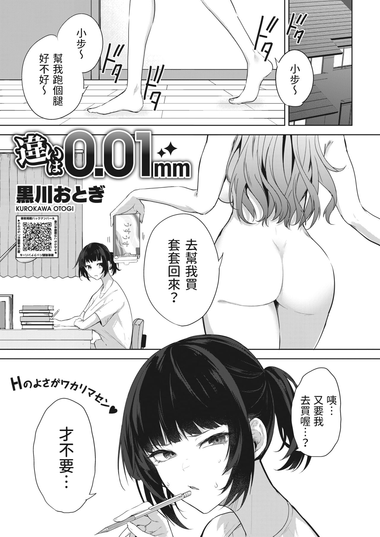 [Kurokawa Otogi] Chigai wa 0.01mm (COMIC HOTMILK 2023-06) [Chinese] [Digital] image number 1