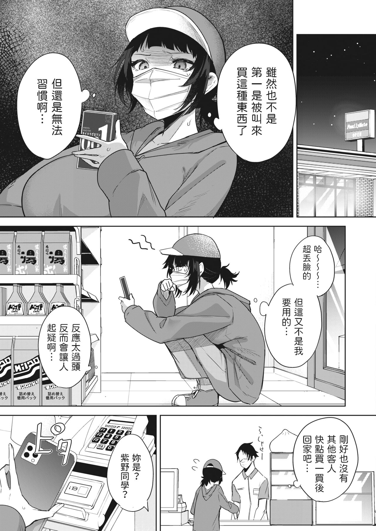 [Kurokawa Otogi] Chigai wa 0.01mm (COMIC HOTMILK 2023-06) [Chinese] [Digital] image number 3