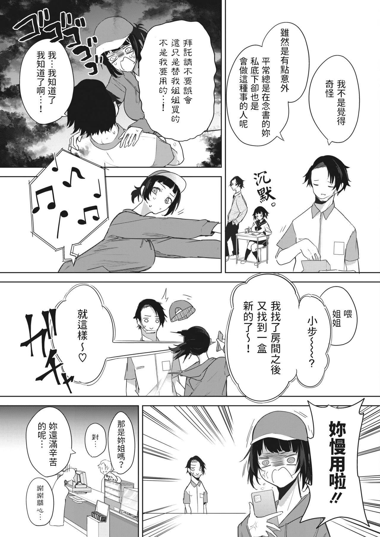 [Kurokawa Otogi] Chigai wa 0.01mm (COMIC HOTMILK 2023-06) [Chinese] [Digital] image number 5