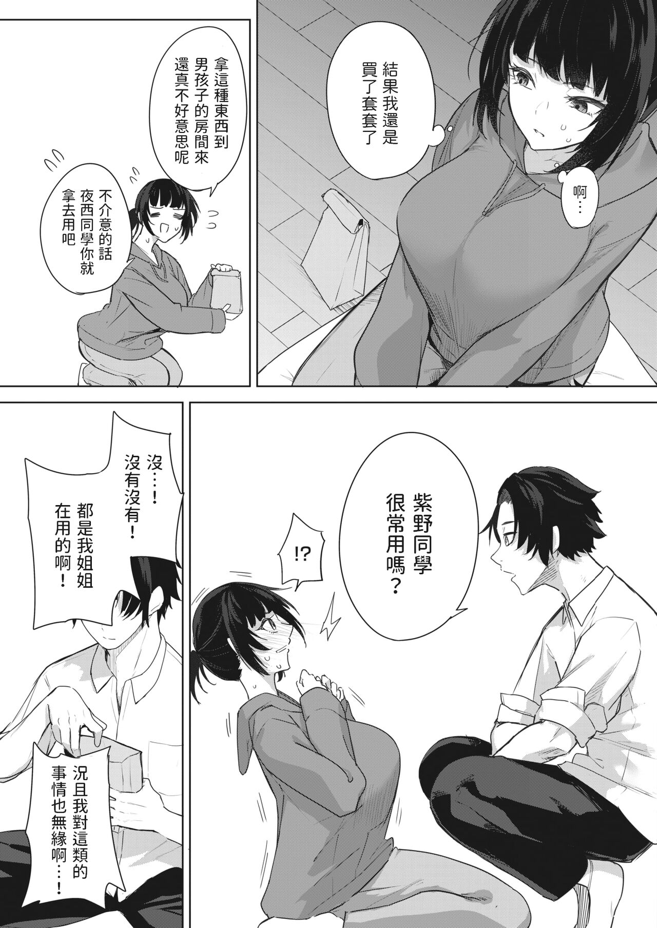 [Kurokawa Otogi] Chigai wa 0.01mm (COMIC HOTMILK 2023-06) [Chinese] [Digital] image number 7