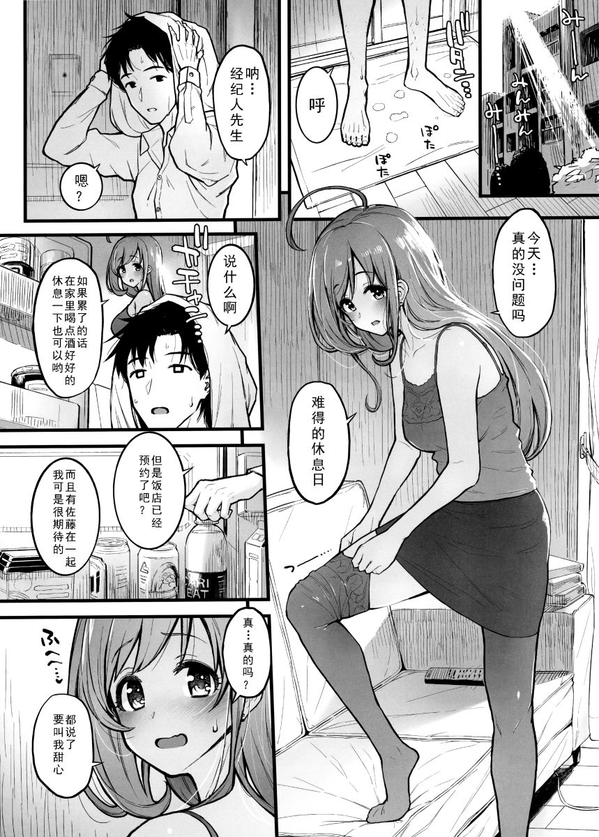 (C96) [Morimiyakan (Morimiya Masayuki)] Shugaha to Mure Mure de Suru Hon  (THE IDOLM@STER CINDERELLA GIRLS) [Chinese] [如月響子汉化组] 3eme image