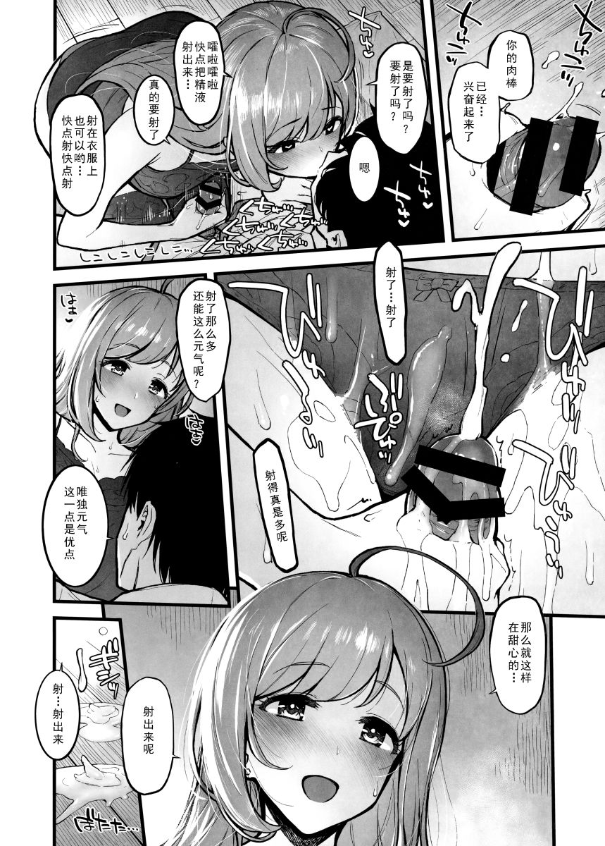 (C96) [Morimiyakan (Morimiya Masayuki)] Shugaha to Mure Mure de Suru Hon  (THE IDOLM@STER CINDERELLA GIRLS) [Chinese] [如月響子汉化组] 8eme image