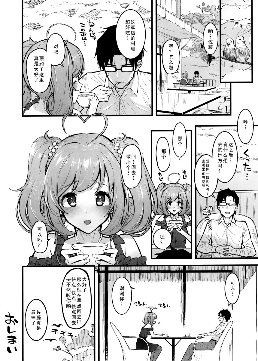 (C96) [Morimiyakan (Morimiya Masayuki)] Shugaha to Mure Mure de Suru Hon  (THE IDOLM@STER CINDERELLA GIRLS) [Chinese] [如月響子汉化组] 20eme image