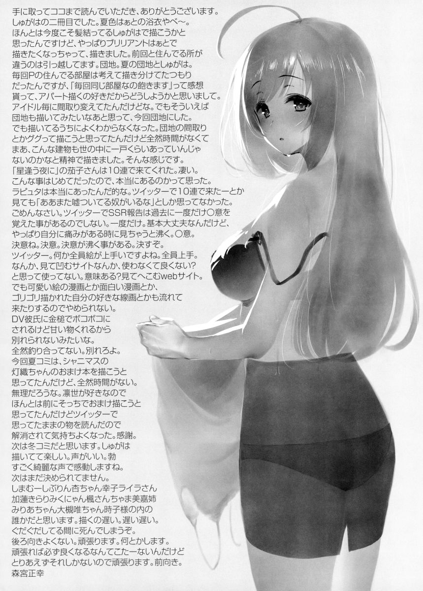 (C96) [Morimiyakan (Morimiya Masayuki)] Shugaha to Mure Mure de Suru Hon  (THE IDOLM@STER CINDERELLA GIRLS) [Chinese] [如月響子汉化组] 21eme image