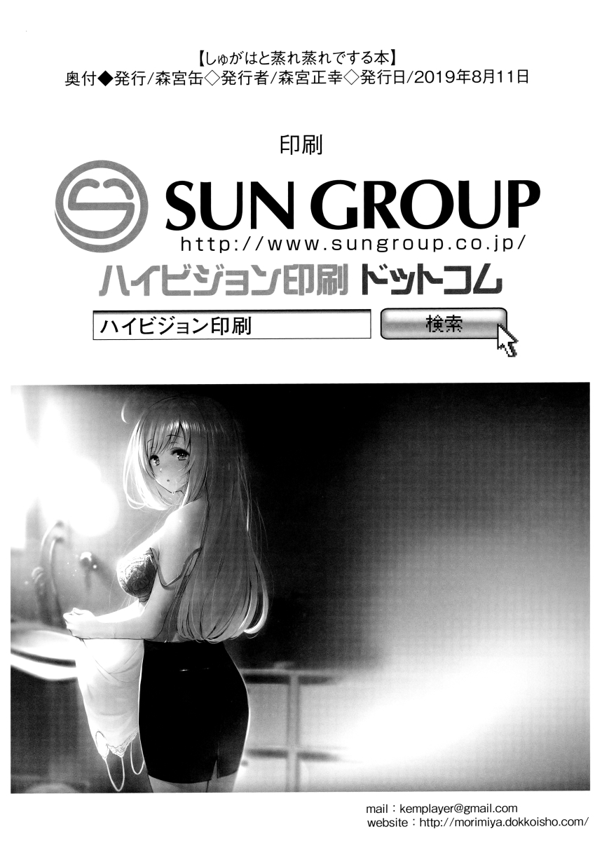 (C96) [Morimiyakan (Morimiya Masayuki)] Shugaha to Mure Mure de Suru Hon  (THE IDOLM@STER CINDERELLA GIRLS) [Chinese] [如月響子汉化组] 22eme image