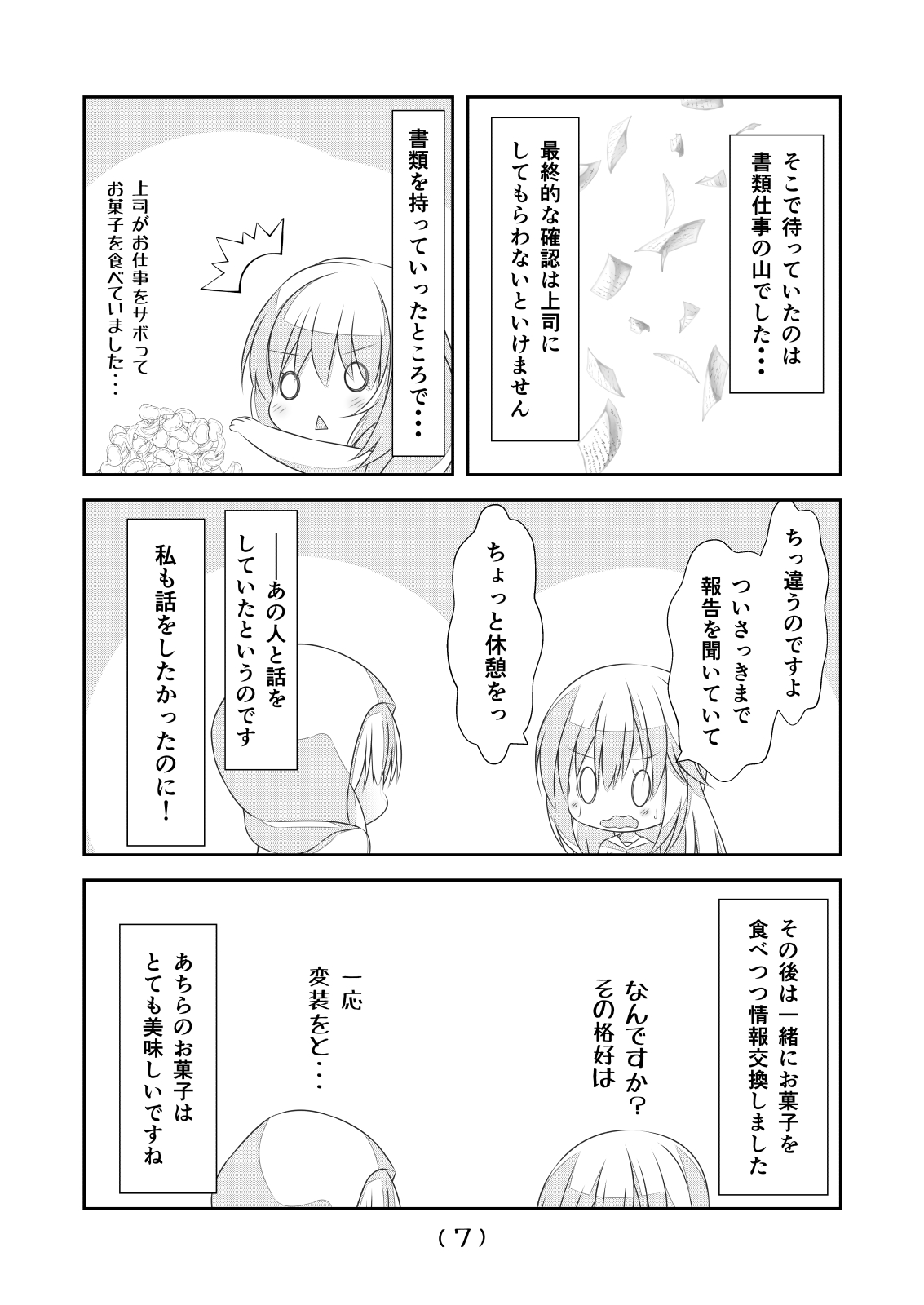 [NakayoShi KoyoShi (NakayoShi)] Nyotaika Cheat ga Souzou Ijou ni Bannou Sugita Sono 17 图片编号 9