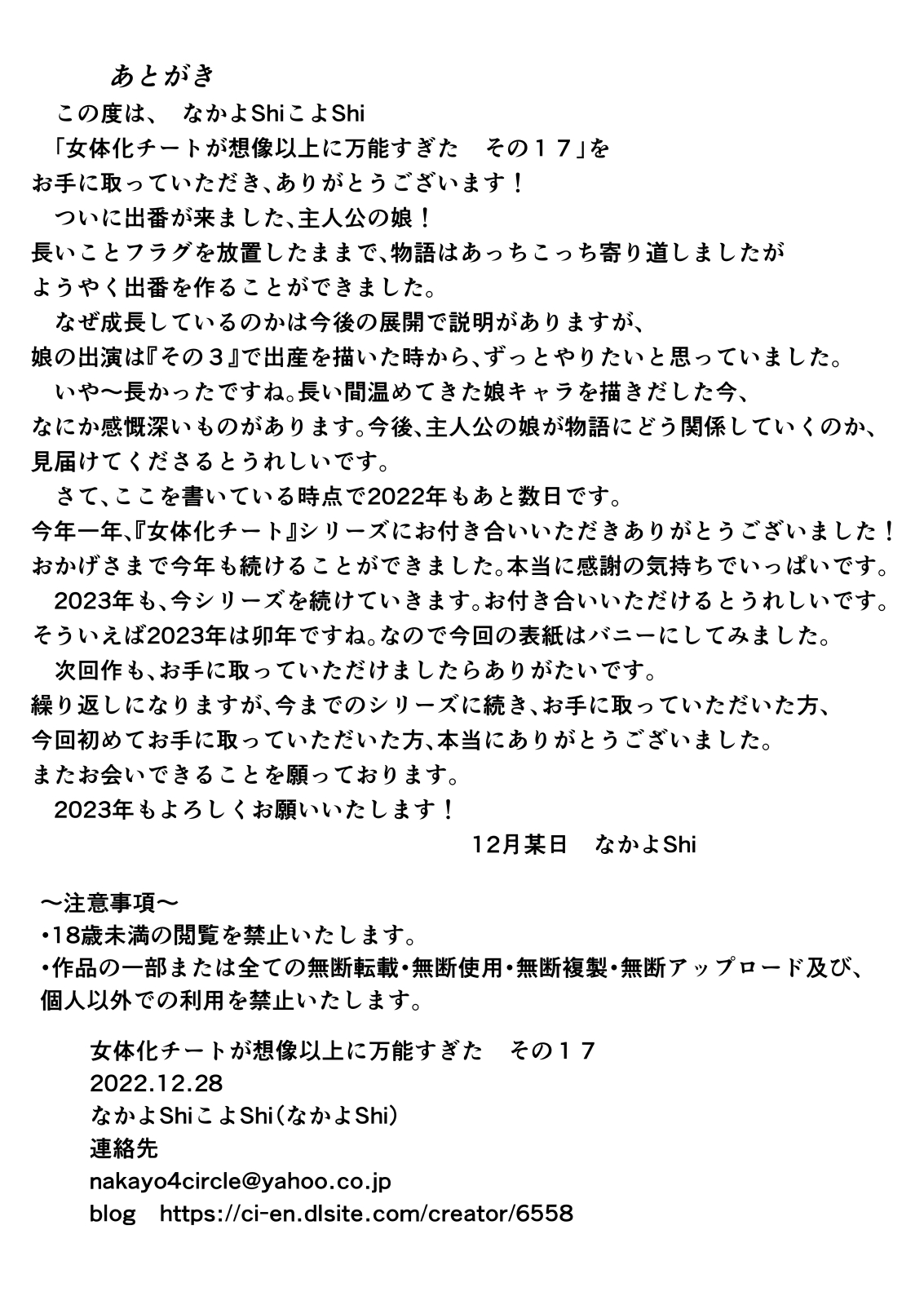 [NakayoShi KoyoShi (NakayoShi)] Nyotaika Cheat ga Souzou Ijou ni Bannou Sugita Sono 17 图片编号 18