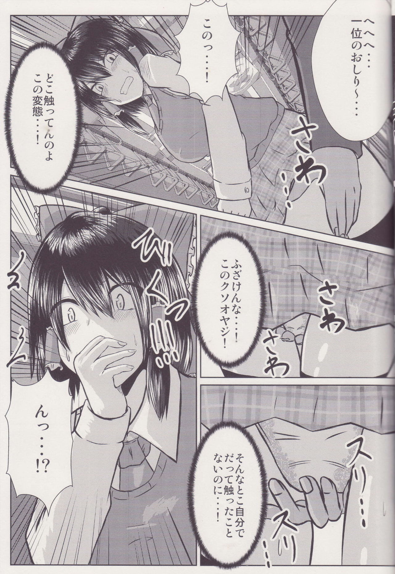 (C96) [Ironeko Pencil (Iroen)] Joshi Kousei Reimu Chikan Densha Higai (Touhou Project) numero di immagine  8