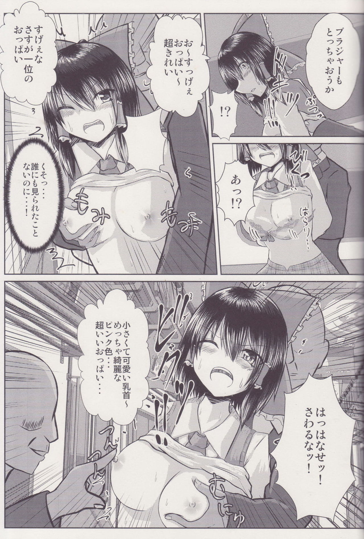 (C96) [Ironeko Pencil (Iroen)] Joshi Kousei Reimu Chikan Densha Higai (Touhou Project) numero di immagine  12