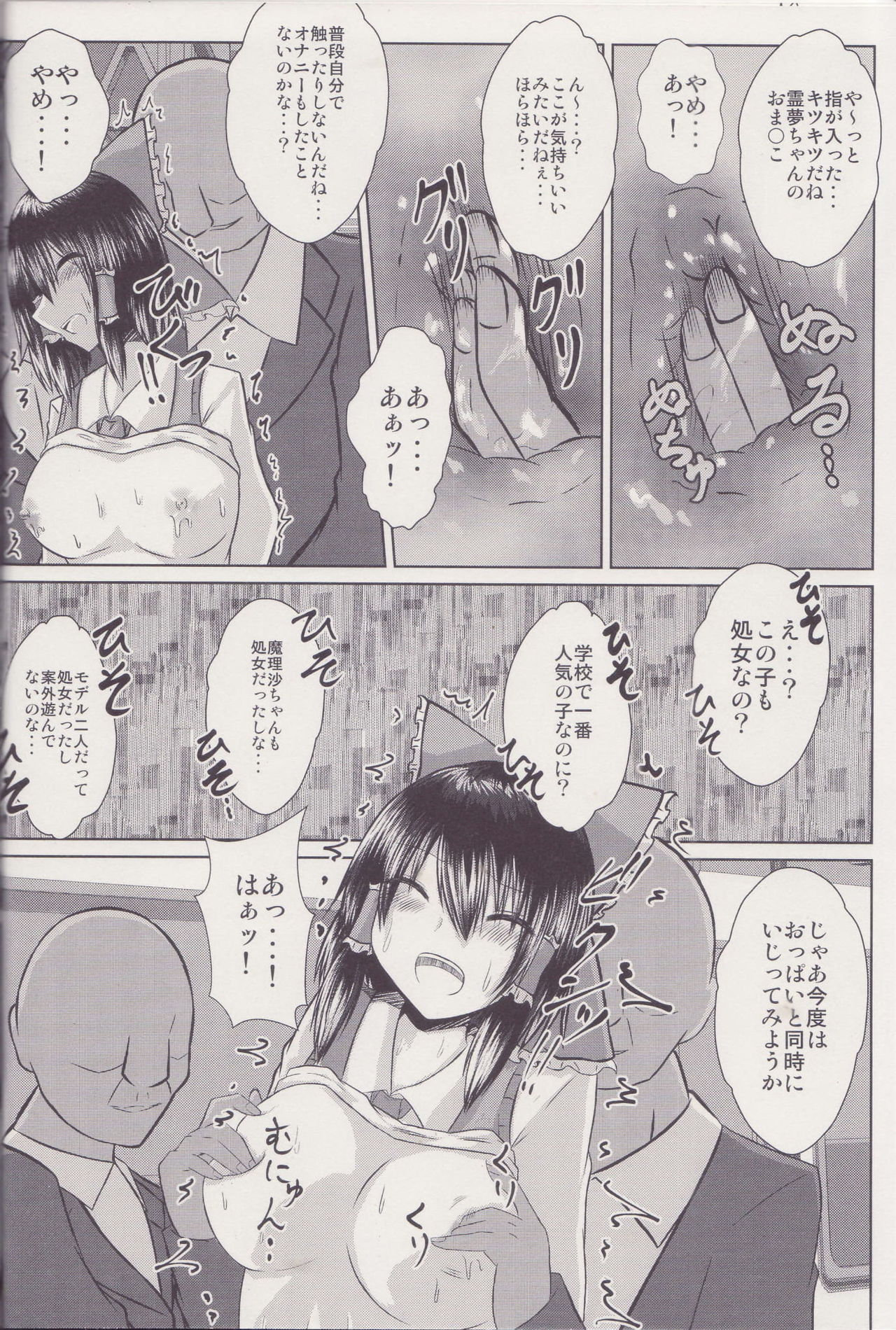 (C96) [Ironeko Pencil (Iroen)] Joshi Kousei Reimu Chikan Densha Higai (Touhou Project) numero di immagine  15
