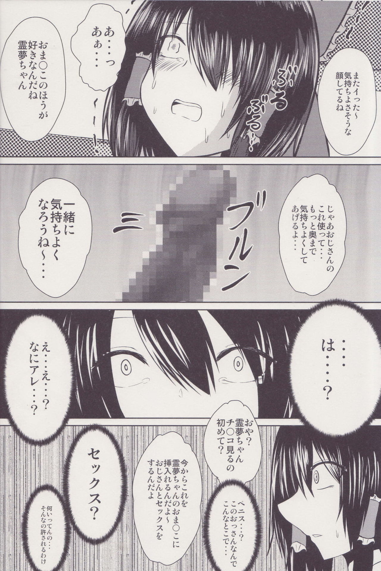 (C96) [Ironeko Pencil (Iroen)] Joshi Kousei Reimu Chikan Densha Higai (Touhou Project) numero di immagine  19