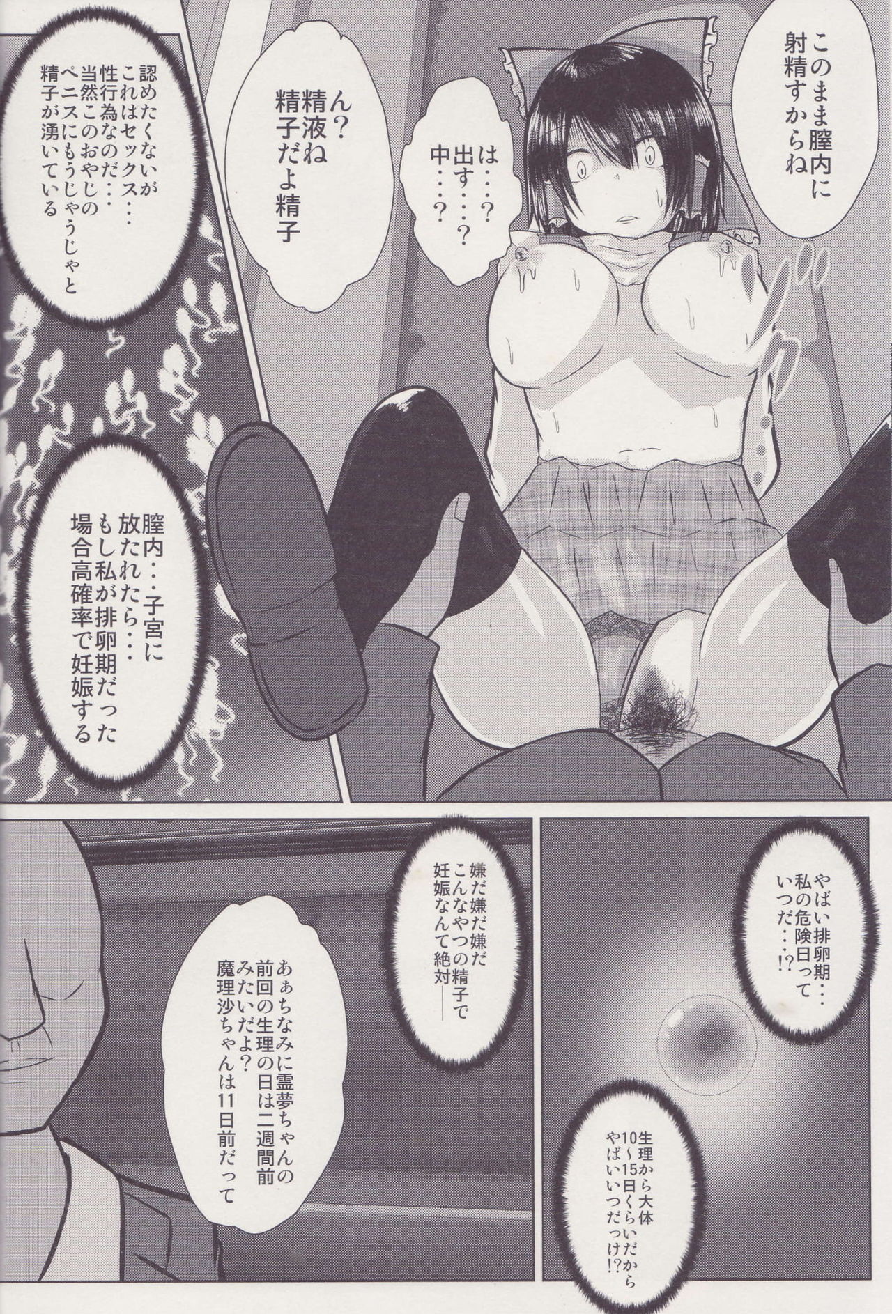 (C96) [Ironeko Pencil (Iroen)] Joshi Kousei Reimu Chikan Densha Higai (Touhou Project) numero di immagine  25