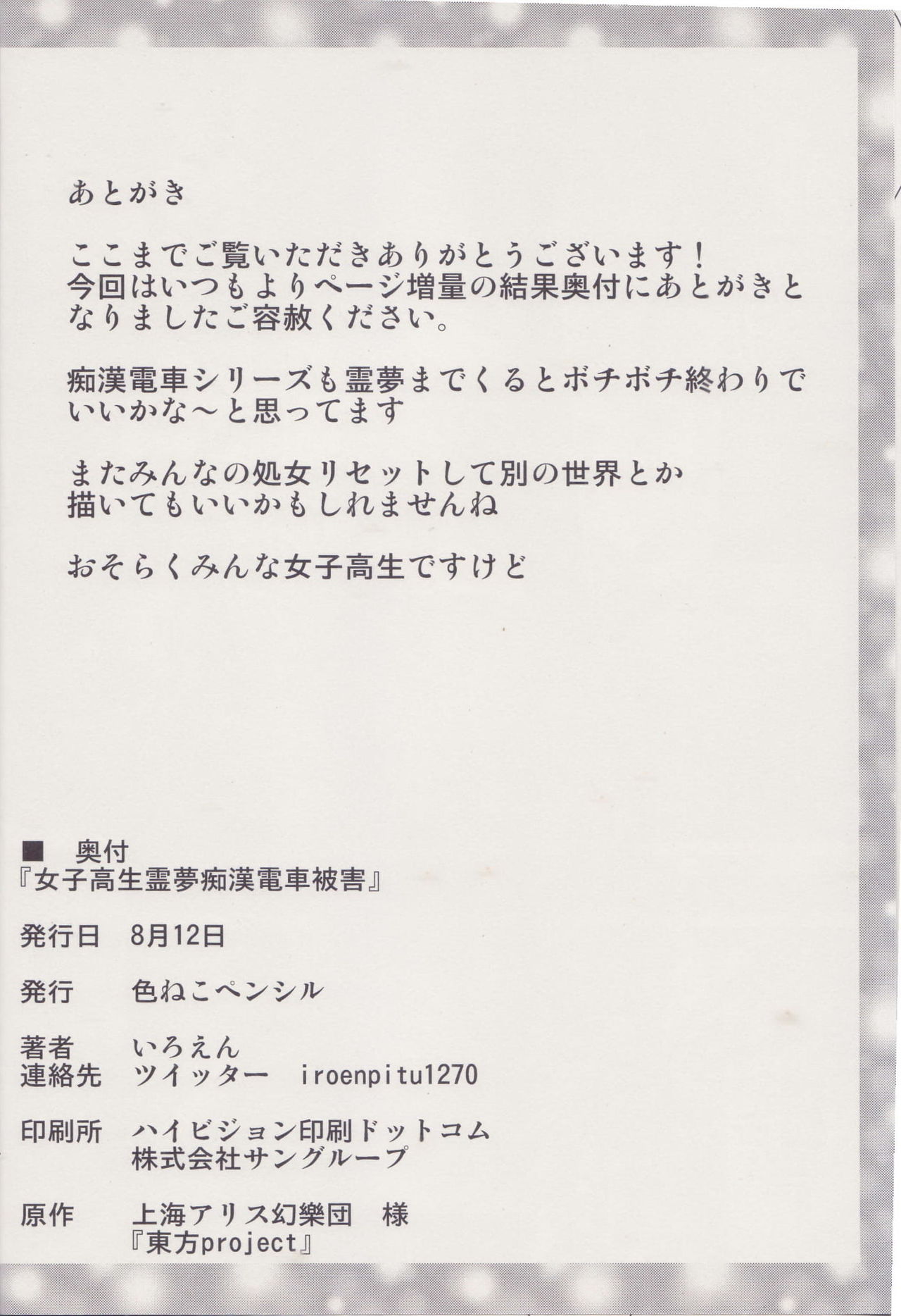 (C96) [Ironeko Pencil (Iroen)] Joshi Kousei Reimu Chikan Densha Higai (Touhou Project) numero di immagine  29