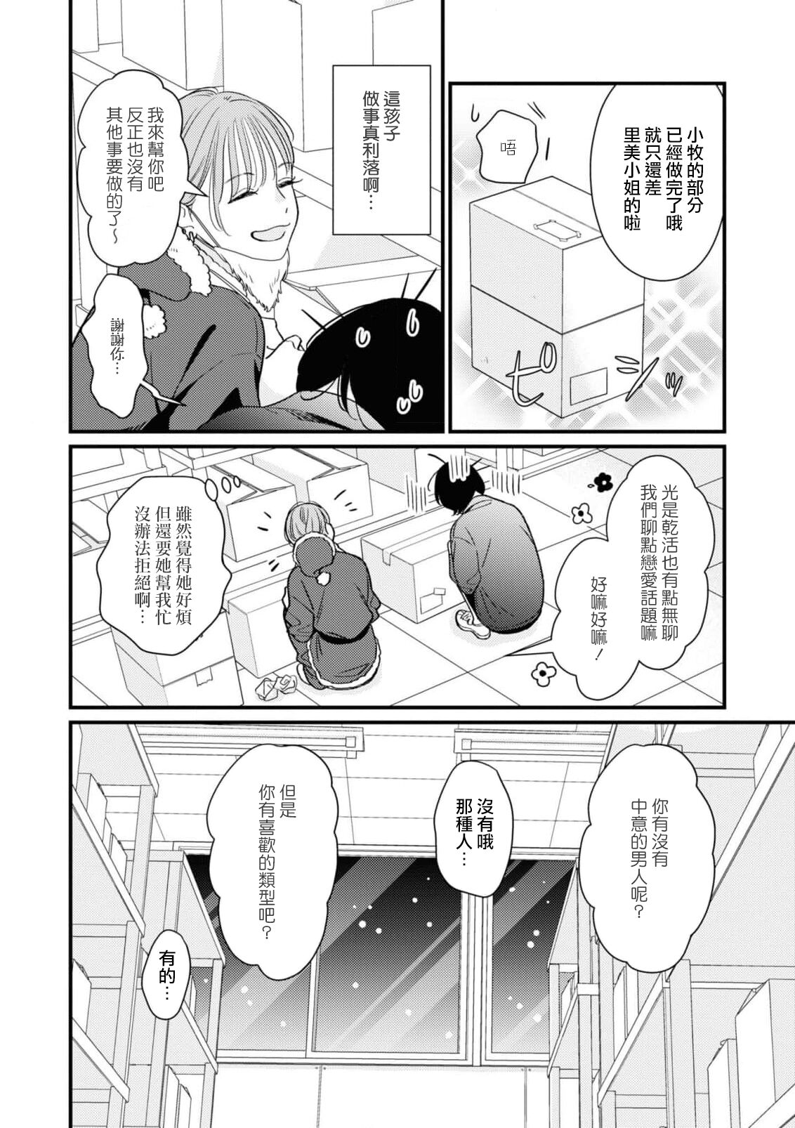 [Miura Kozumi] 30-bu enchō romansu | 延长30分钟的浪漫  (Cosplay Yuri Ecchi Anthology) [Chinese] [莉赛特汉化组] image number 4