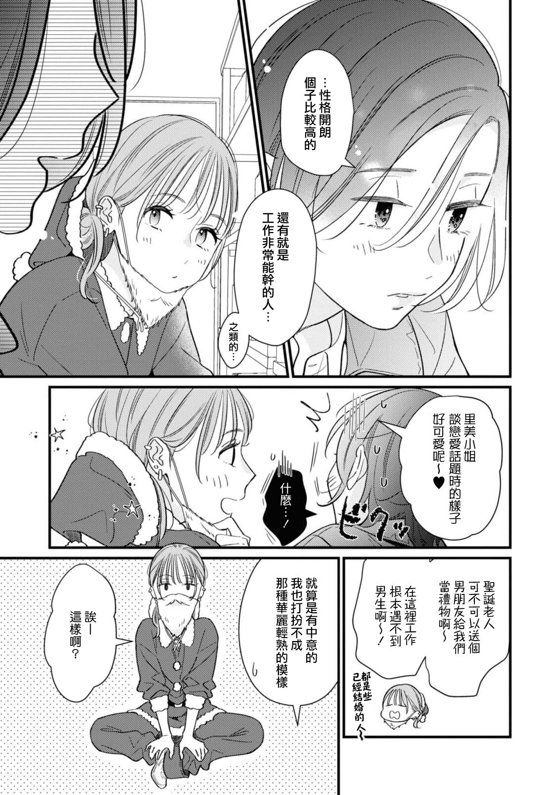 [Miura Kozumi] 30-bu enchō romansu | 延长30分钟的浪漫  (Cosplay Yuri Ecchi Anthology) [Chinese] [莉赛特汉化组] image number 5