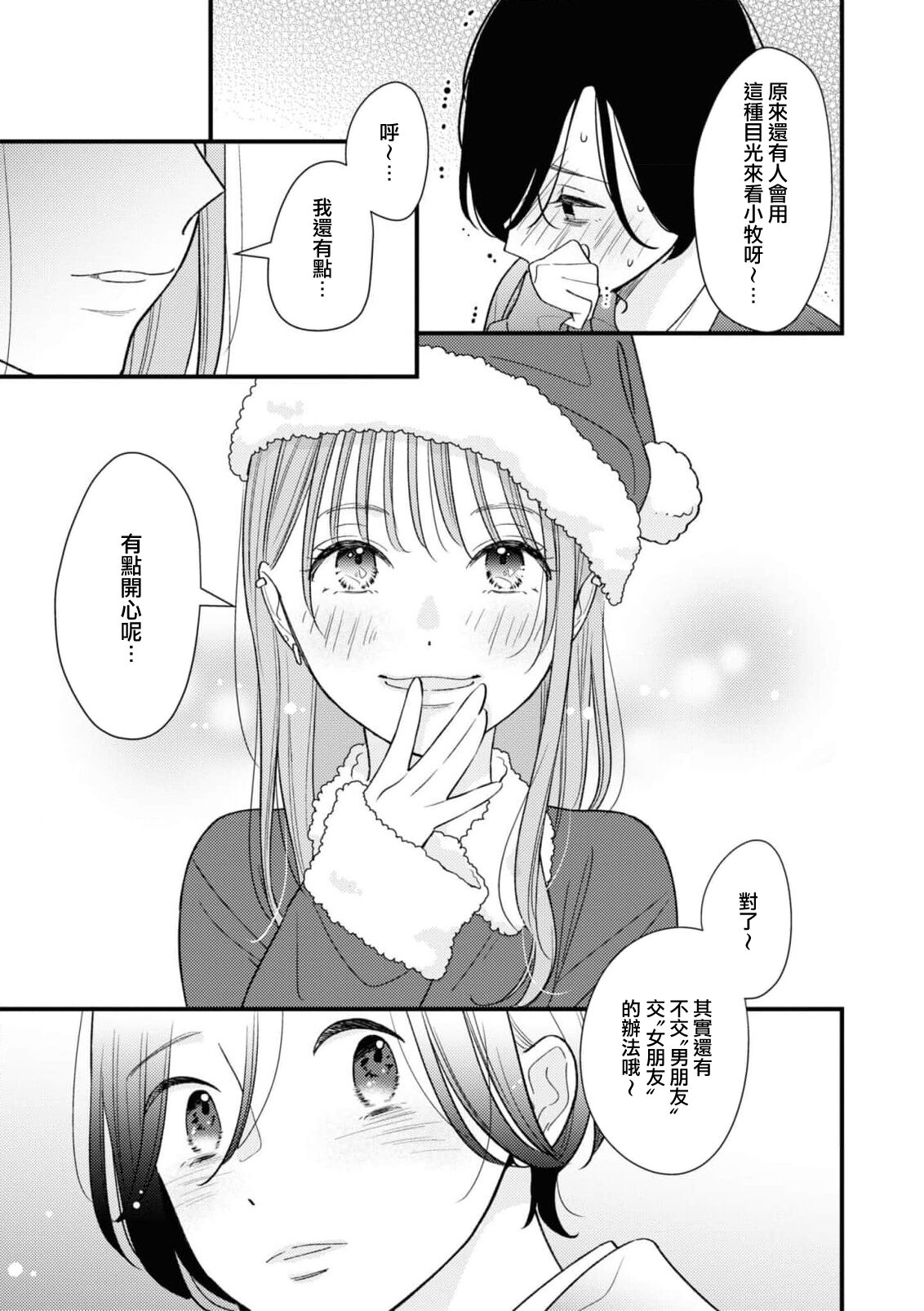 [Miura Kozumi] 30-bu enchō romansu | 延长30分钟的浪漫  (Cosplay Yuri Ecchi Anthology) [Chinese] [莉赛特汉化组] image number 9