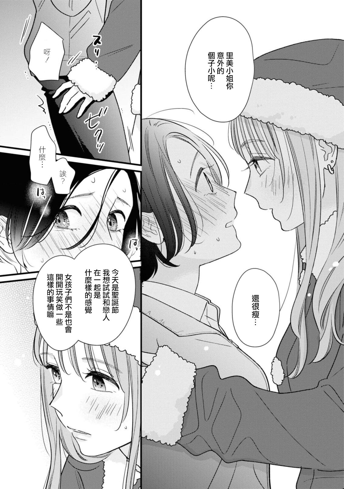 [Miura Kozumi] 30-bu enchō romansu | 延长30分钟的浪漫  (Cosplay Yuri Ecchi Anthology) [Chinese] [莉赛特汉化组] image number 11
