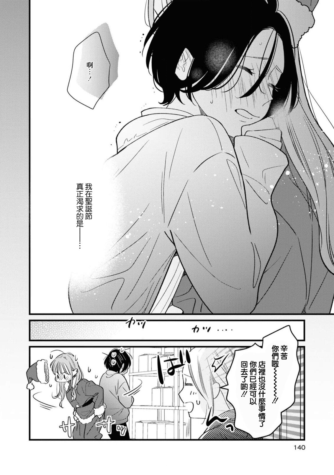 [Miura Kozumi] 30-bu enchō romansu | 延长30分钟的浪漫  (Cosplay Yuri Ecchi Anthology) [Chinese] [莉赛特汉化组] image number 14