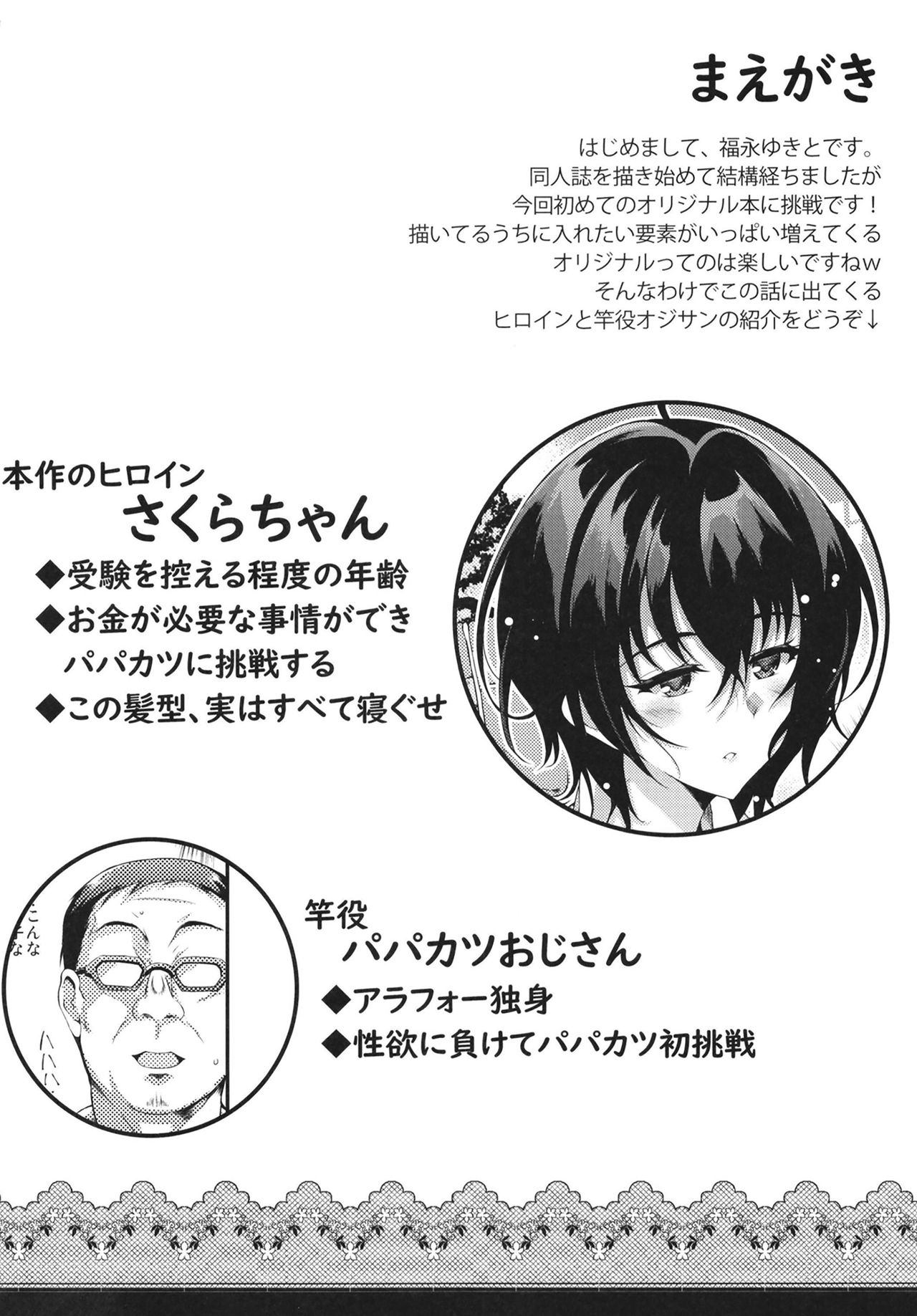 [Chronicle (Fukunaga Yukito)] PAPA KATU ZEMI | 파파활동 제미 [Korean] [Digital] image number 4