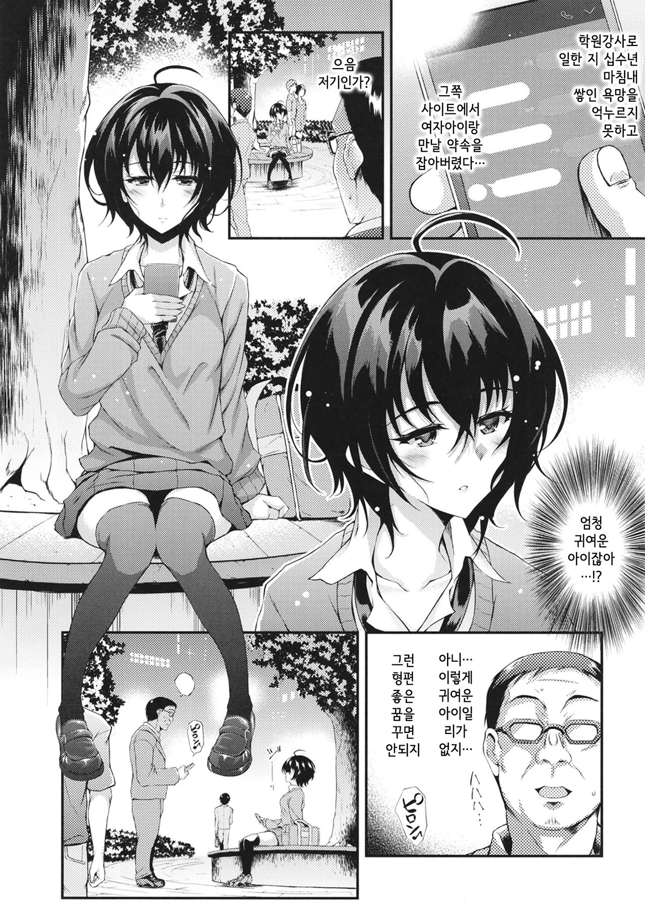 [Chronicle (Fukunaga Yukito)] PAPA KATU ZEMI | 파파활동 제미 [Korean] [Digital] image number 5