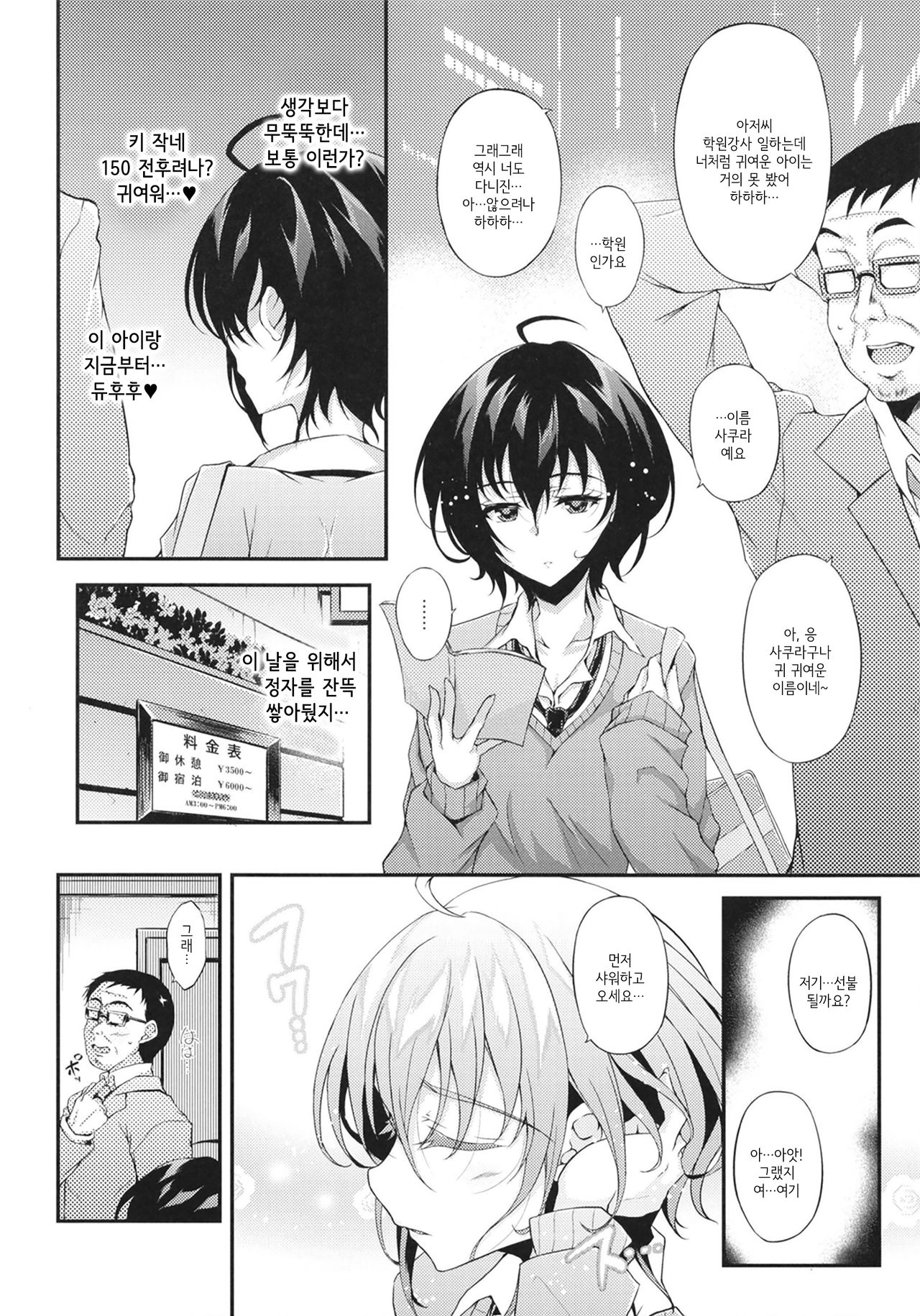 [Chronicle (Fukunaga Yukito)] PAPA KATU ZEMI | 파파활동 제미 [Korean] [Digital] image number 6