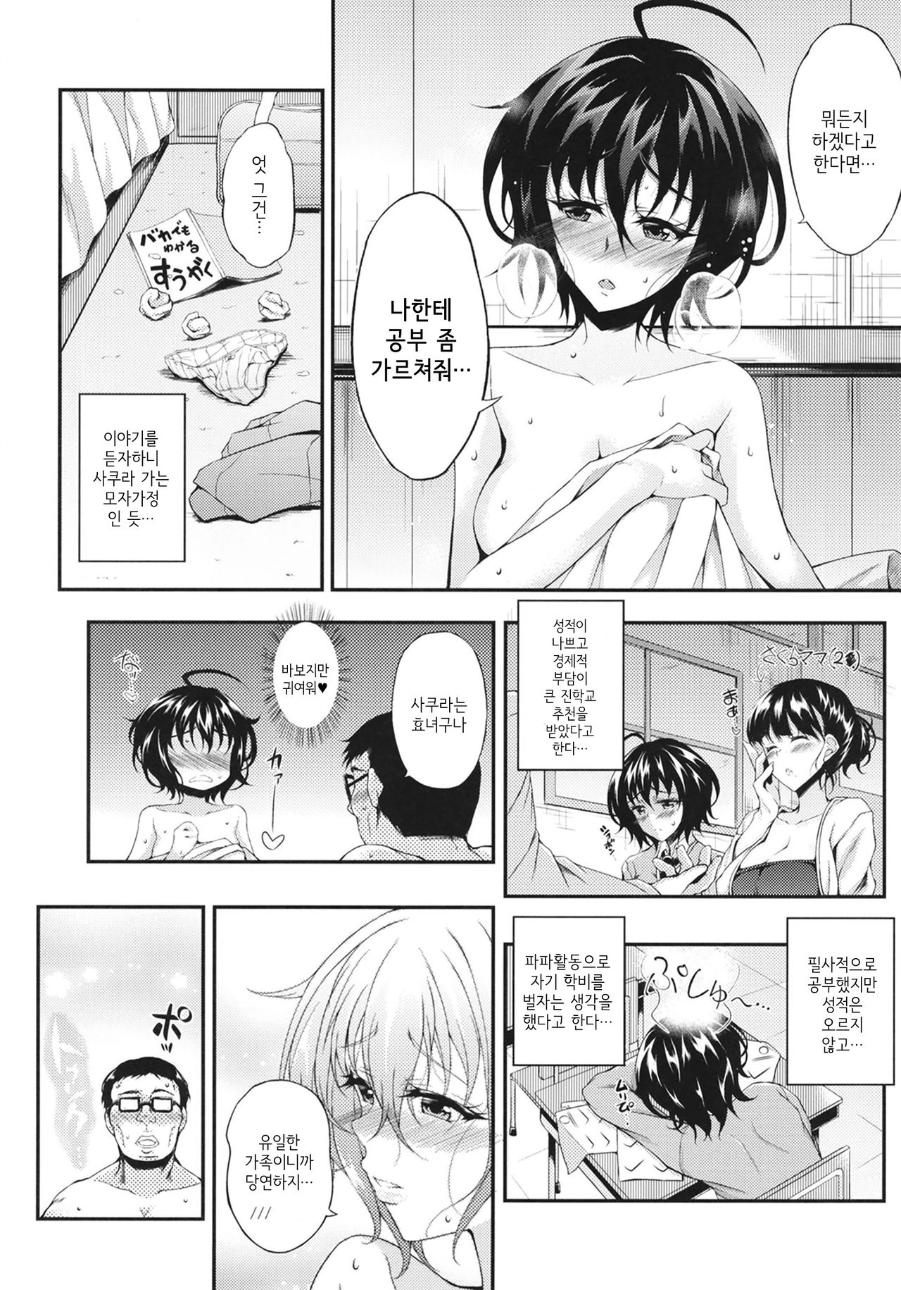[Chronicle (Fukunaga Yukito)] PAPA KATU ZEMI | 파파활동 제미 [Korean] [Digital] image number 19