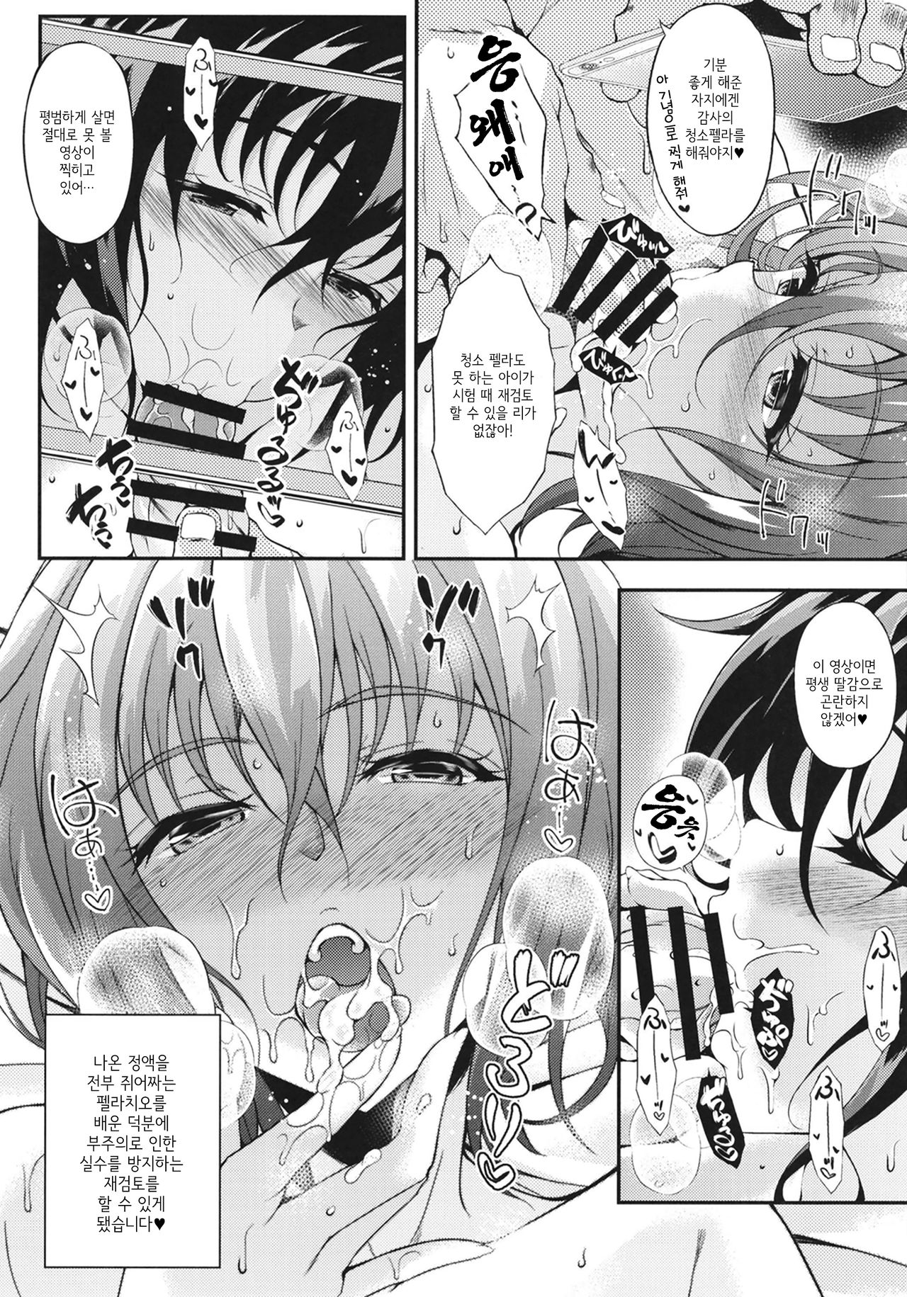 [Chronicle (Fukunaga Yukito)] PAPA KATU ZEMI | 파파활동 제미 [Korean] [Digital] image number 25