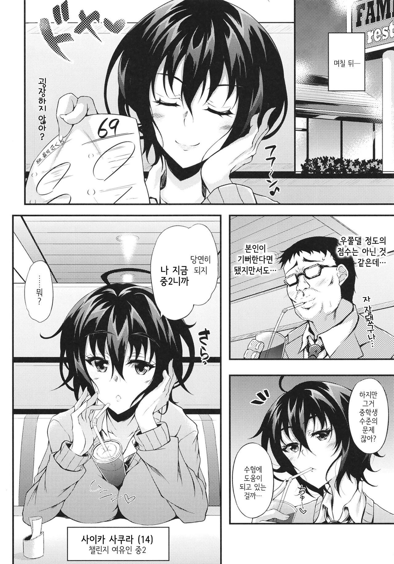 [Chronicle (Fukunaga Yukito)] PAPA KATU ZEMI | 파파활동 제미 [Korean] [Digital] image number 26