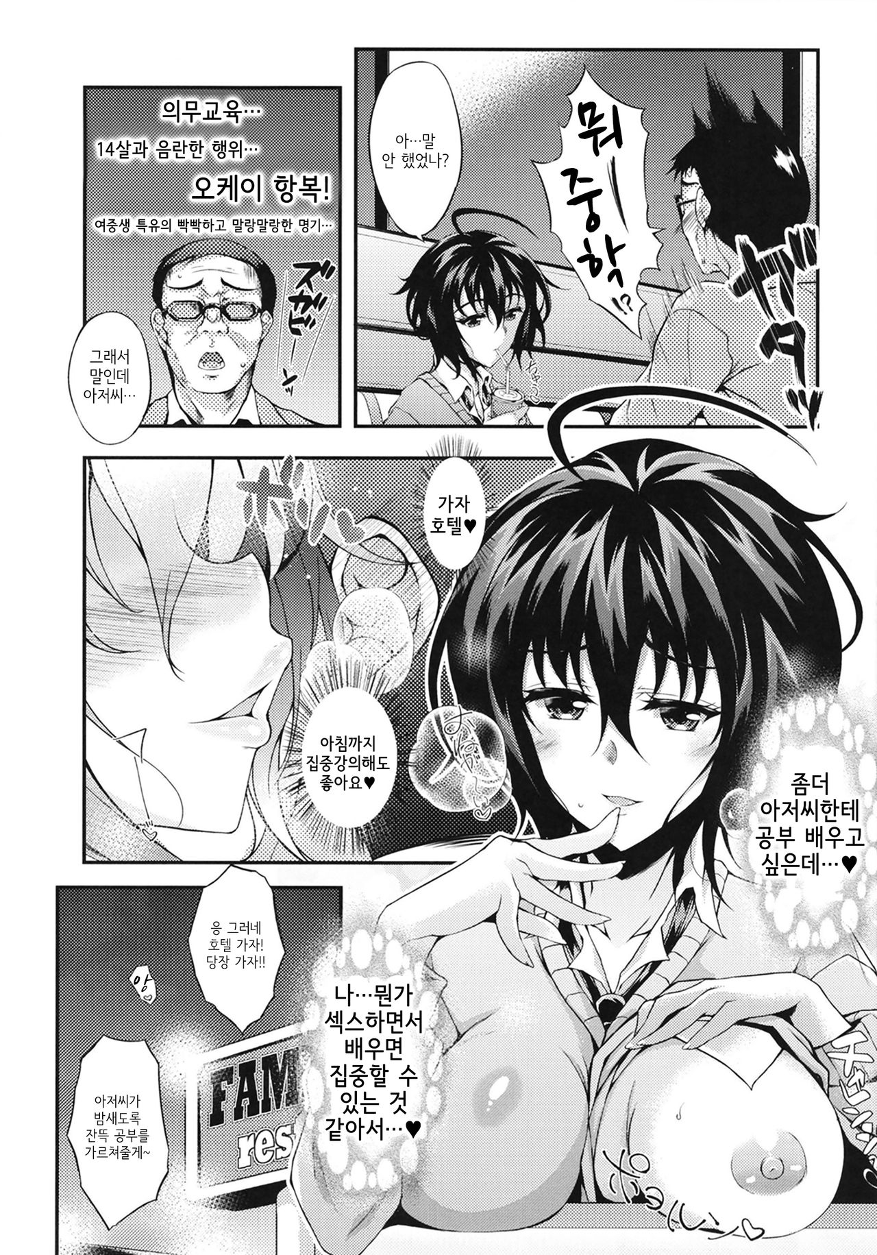 [Chronicle (Fukunaga Yukito)] PAPA KATU ZEMI | 파파활동 제미 [Korean] [Digital] image number 27