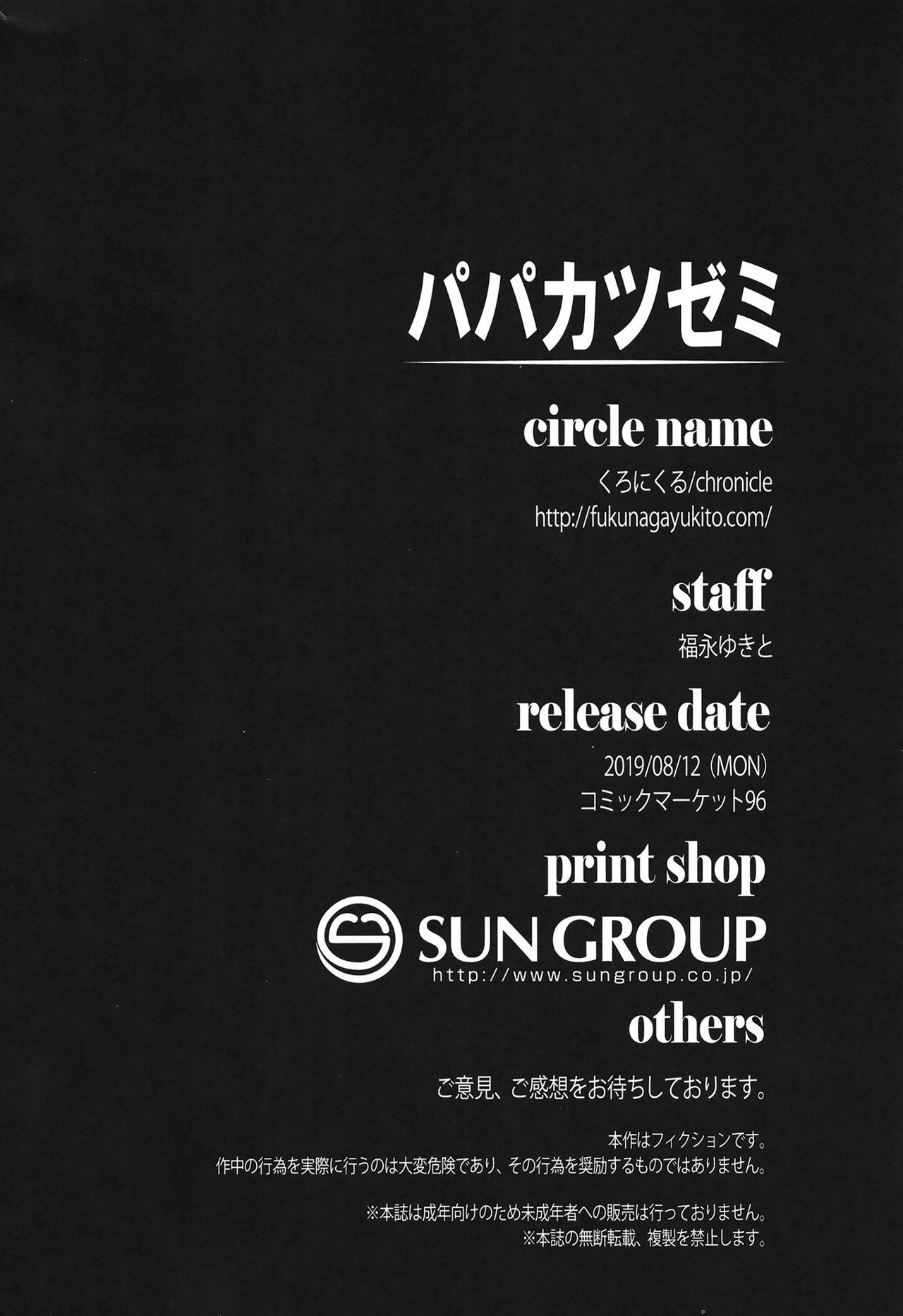 [Chronicle (Fukunaga Yukito)] PAPA KATU ZEMI | 파파활동 제미 [Korean] [Digital] image number 30