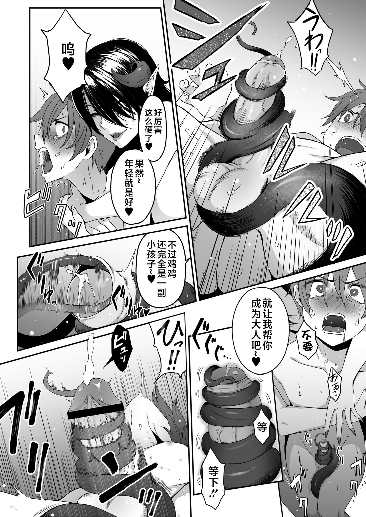 [Amai Wakusei] Inma no Onee-san ni Doutei Ochinchin to Oshiri o Torotoro ni Kaihatsu Sarechau Hanashi [Chinese] [不咕鸟汉化组] 17eme image