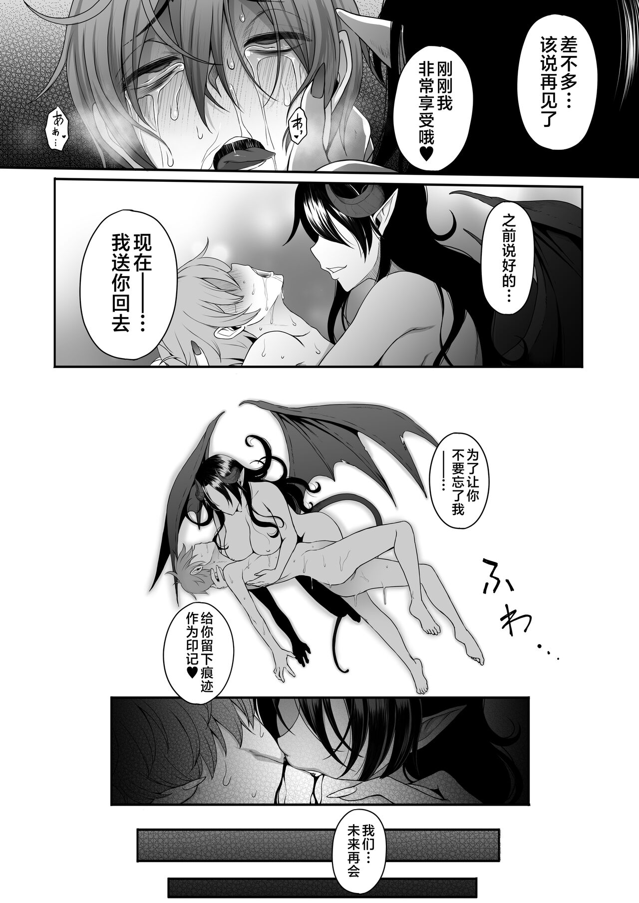 [Amai Wakusei] Inma no Onee-san ni Doutei Ochinchin to Oshiri o Torotoro ni Kaihatsu Sarechau Hanashi [Chinese] [不咕鸟汉化组] 29eme image