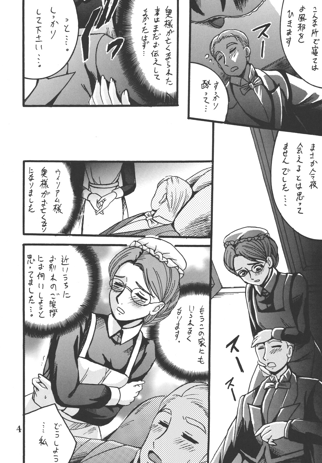 [Shioya (Shioya Maico)] Before the Emma Departure (Emma: A Victorian Romance) [Digital] image number 4