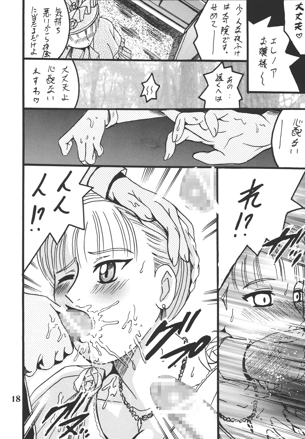 [Shioya (Shioya Maico)] Before the Emma Departure (Emma: A Victorian Romance) [Digital] image number 18