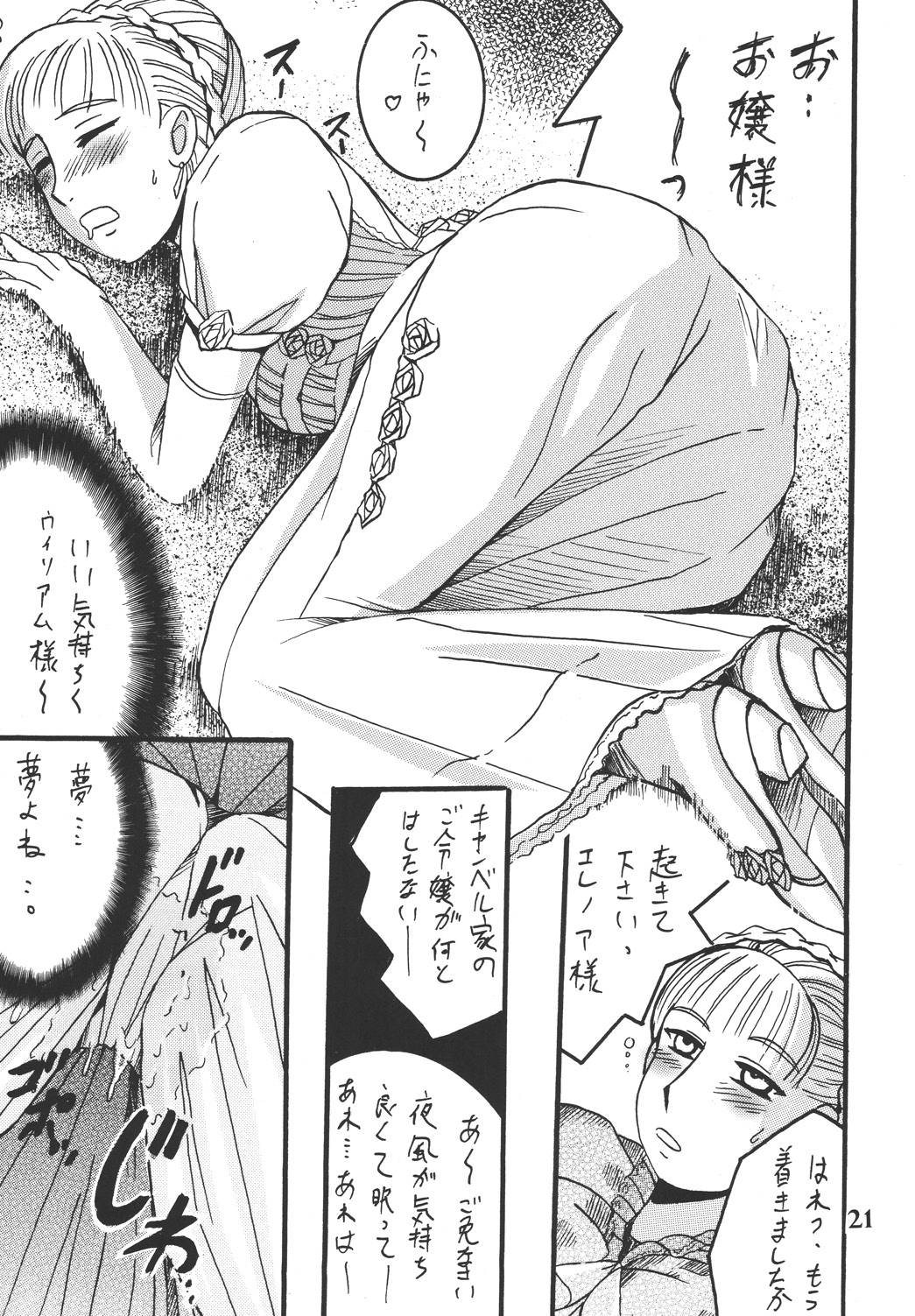 [Shioya (Shioya Maico)] Before the Emma Departure (Emma: A Victorian Romance) [Digital] image number 21