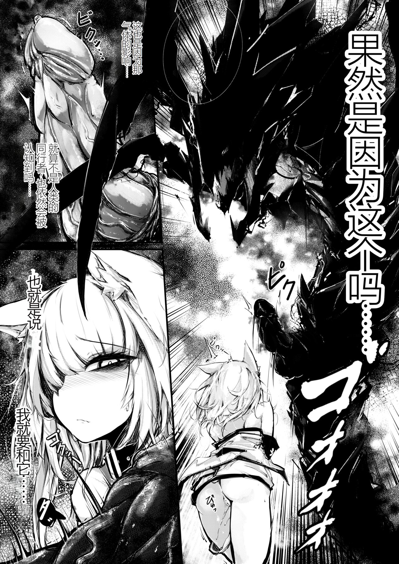 [RKZROK] Doujin_Kal'tsit (01-08p) (Arknights) [Chinese] [Ongoing] изображение № 5