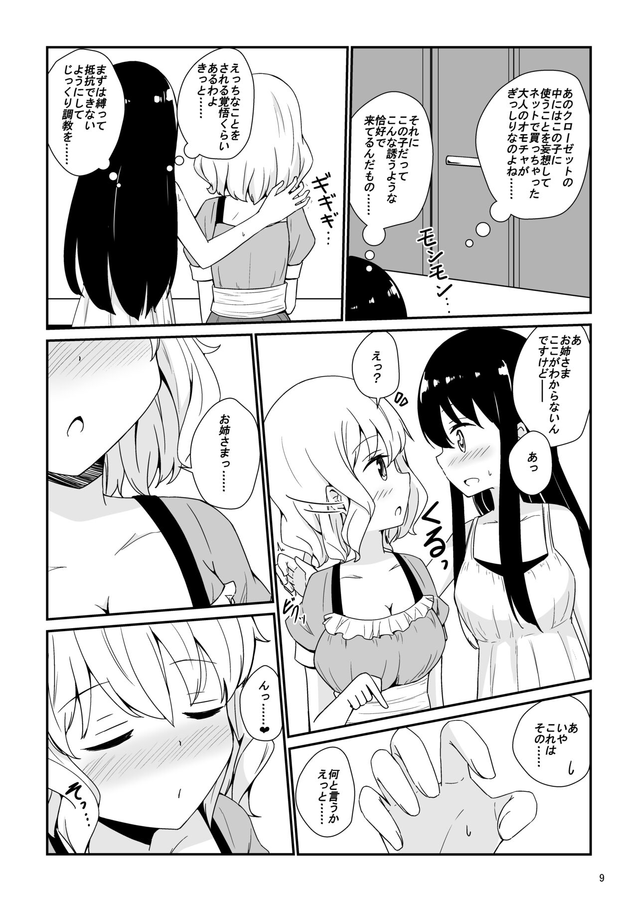 [Aiirosakura (Aikawa Ryou)]Watashi, Onee-sama no Yuri Dorei ni Narimasu[Digital] 图片编号 10