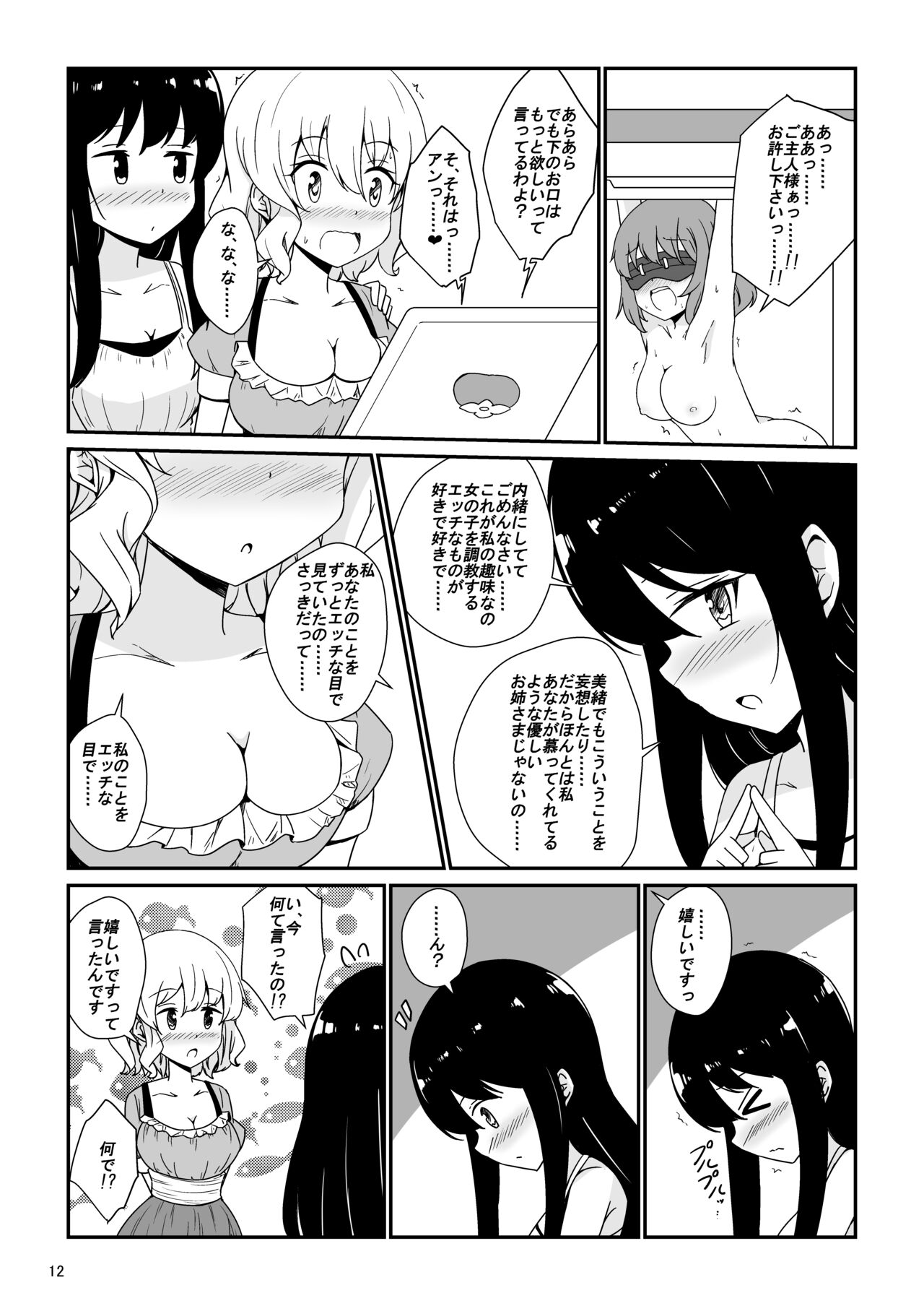 [Aiirosakura (Aikawa Ryou)]Watashi, Onee-sama no Yuri Dorei ni Narimasu[Digital] 图片编号 13