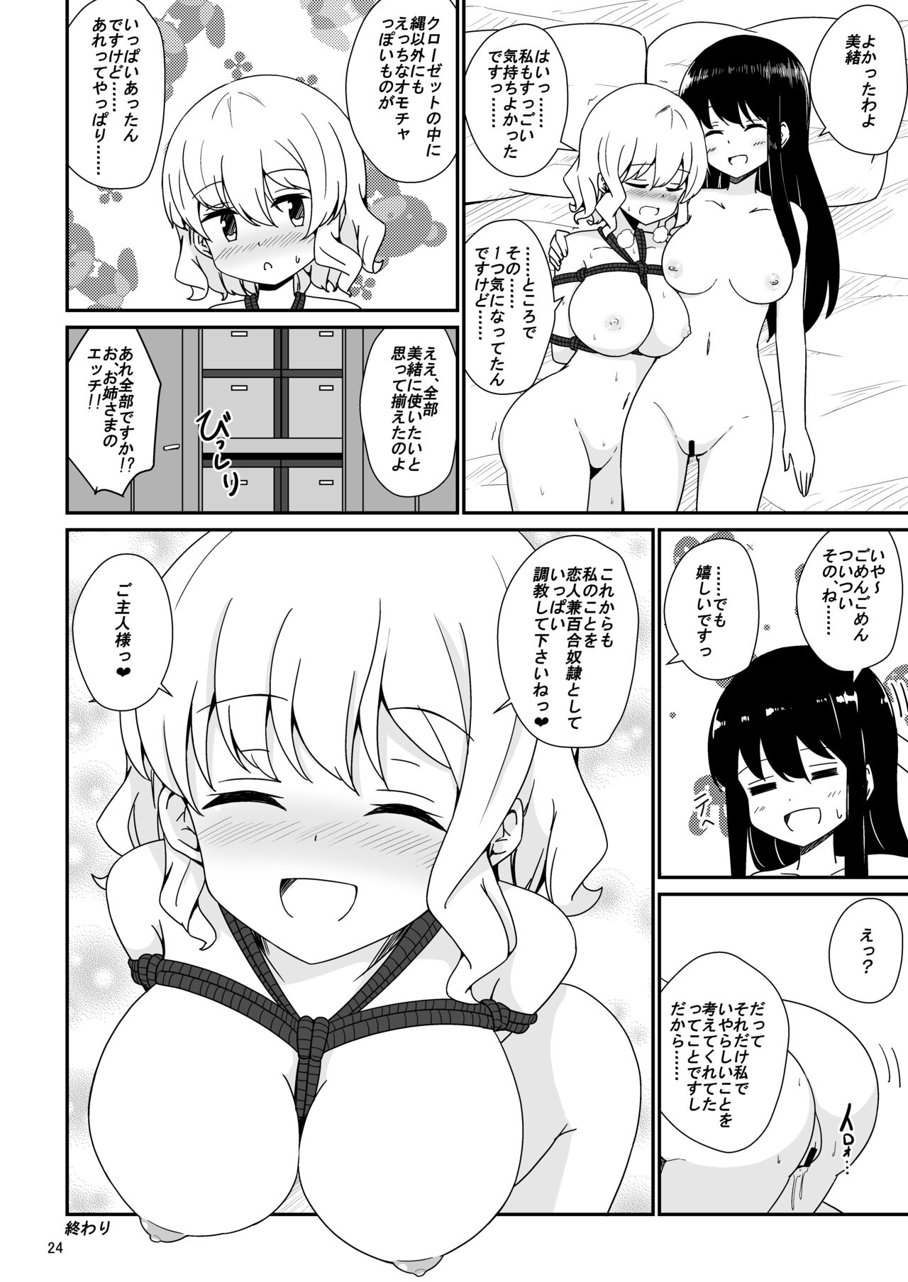 [Aiirosakura (Aikawa Ryou)]Watashi, Onee-sama no Yuri Dorei ni Narimasu[Digital] 图片编号 25