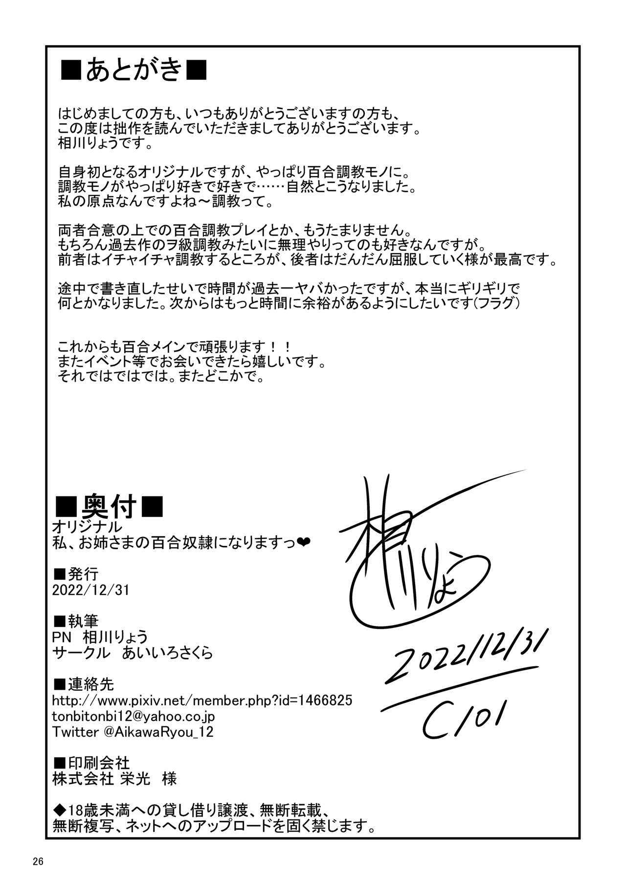 [Aiirosakura (Aikawa Ryou)]Watashi, Onee-sama no Yuri Dorei ni Narimasu[Digital] 图片编号 27